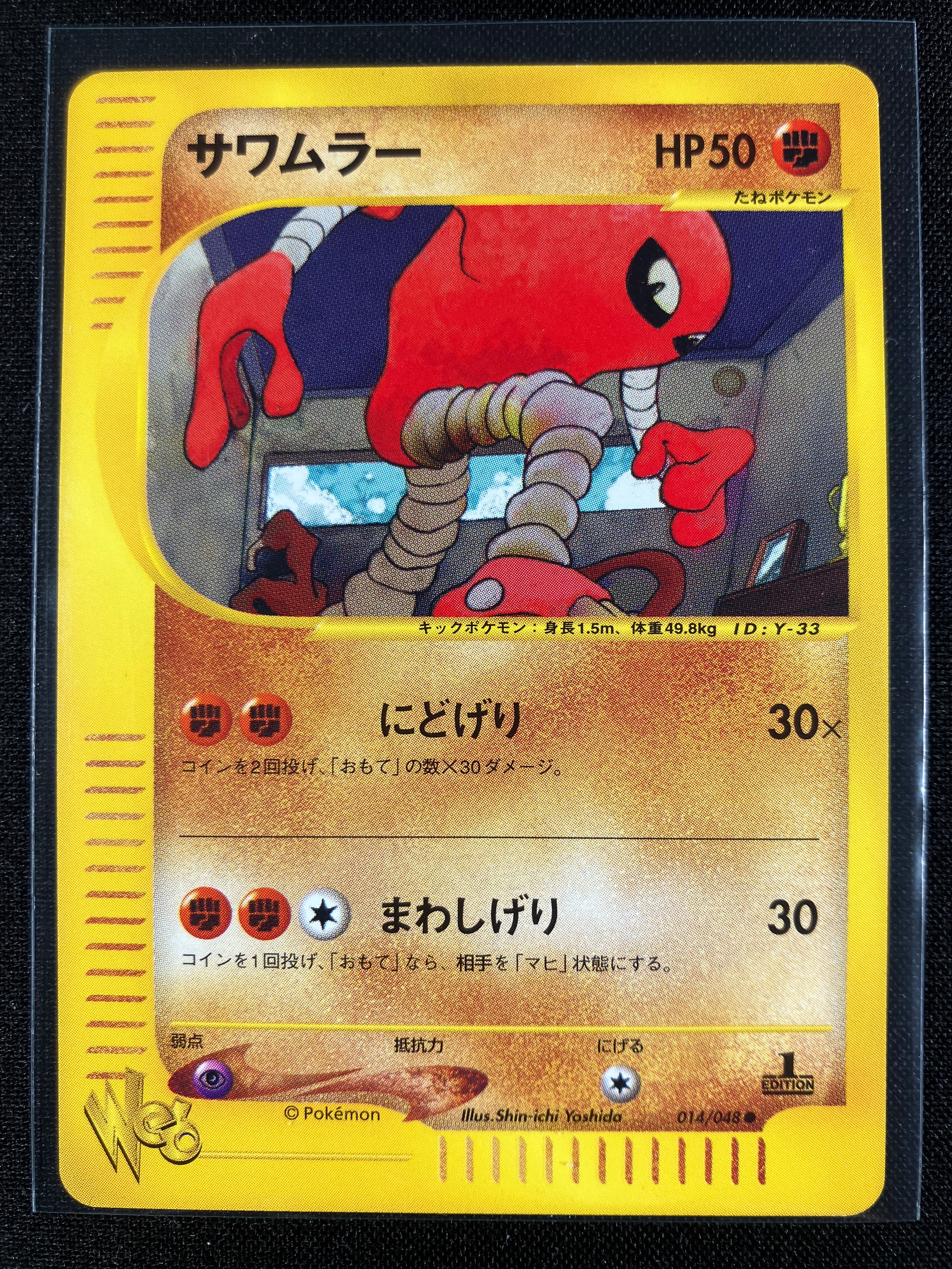 Hitmonlee - Web - #014