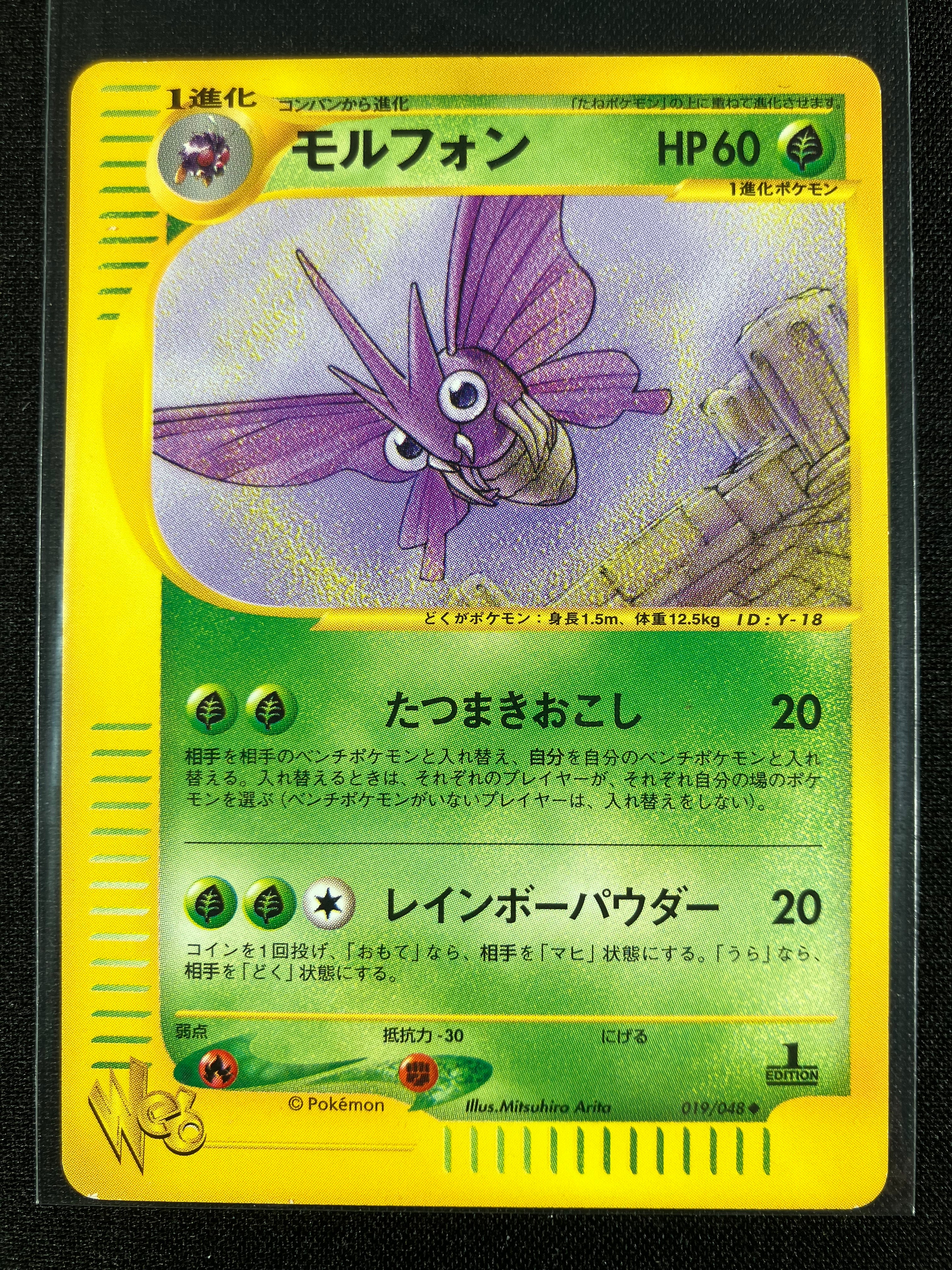 Venomoth - Web - #019