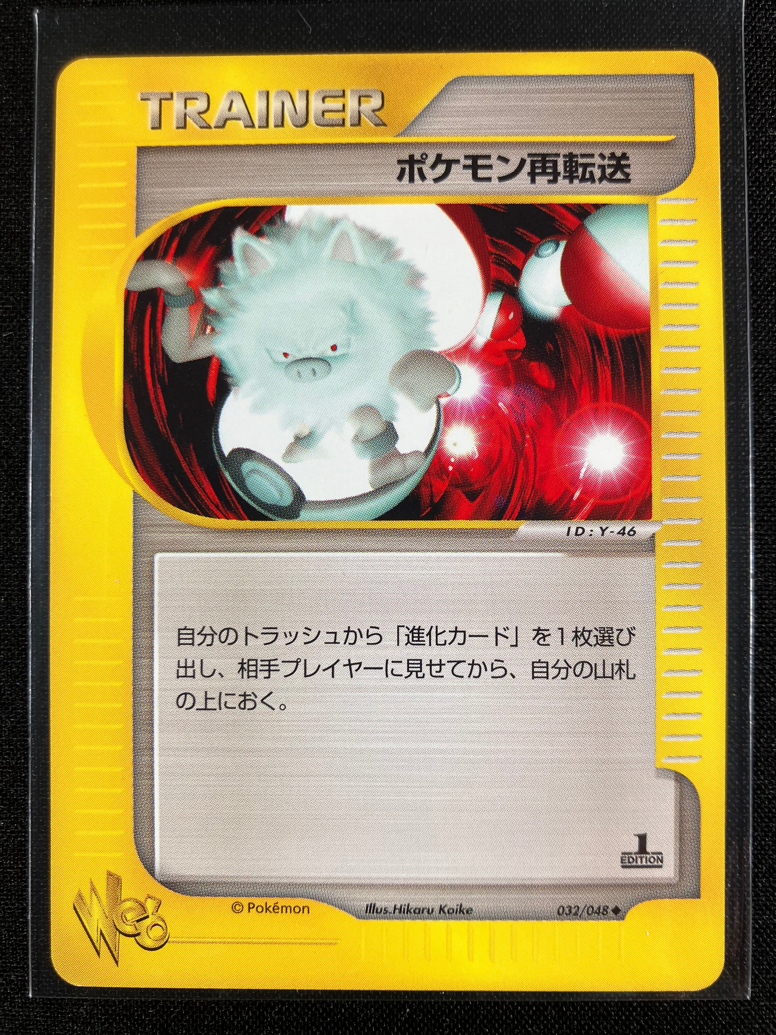 Pokémon Retransfer - Web - #032