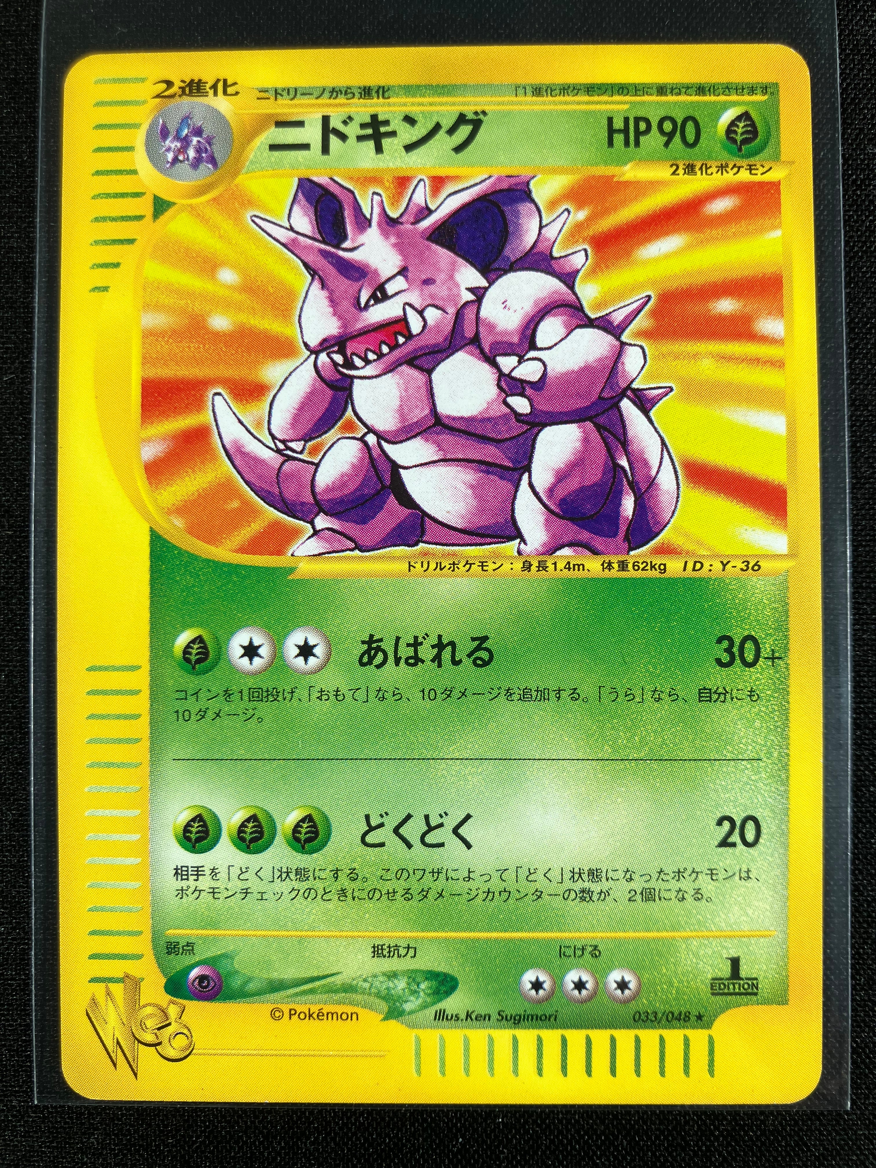 Nidoking - Web - #033