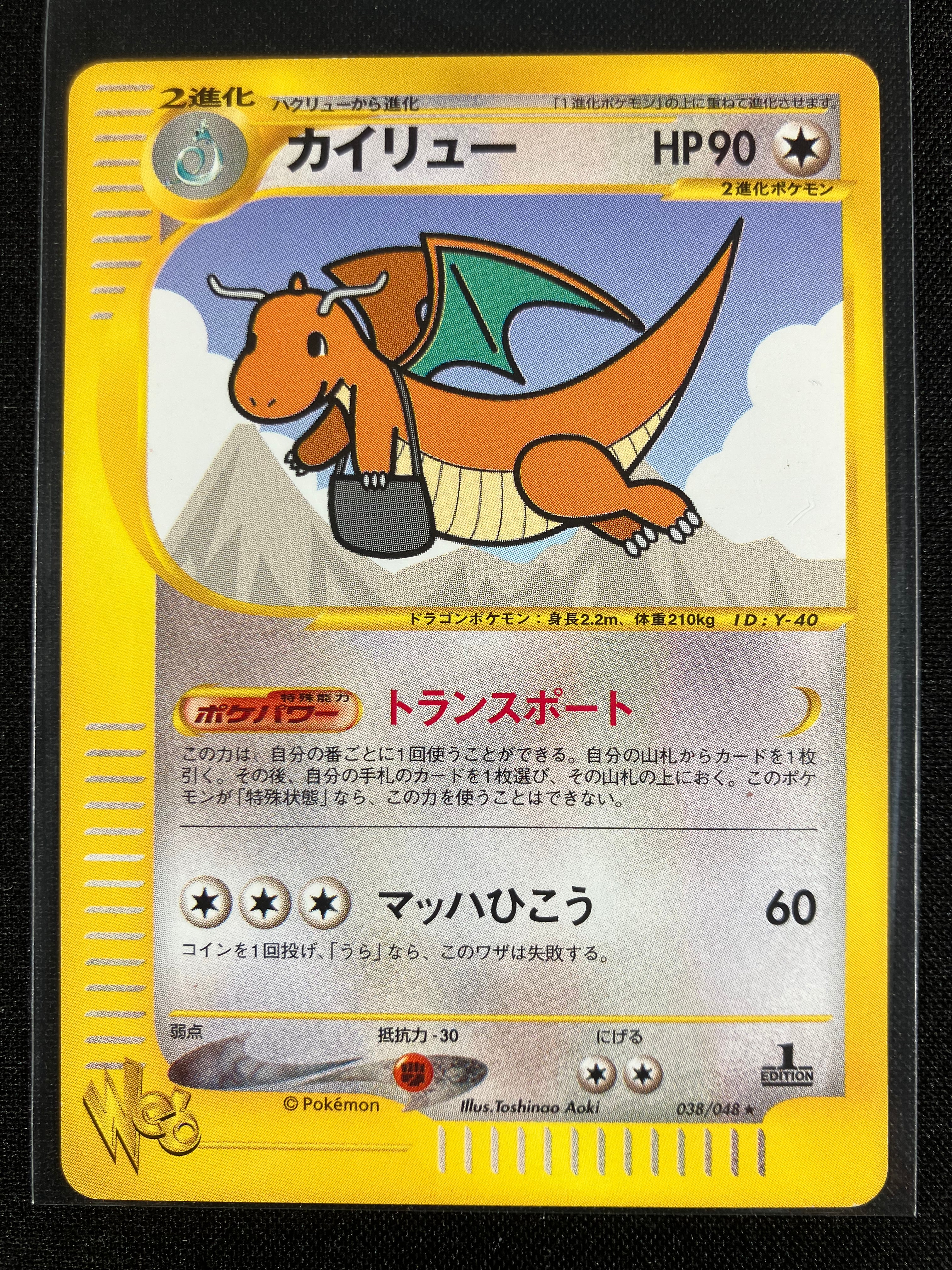 Dragonite - Web - #038