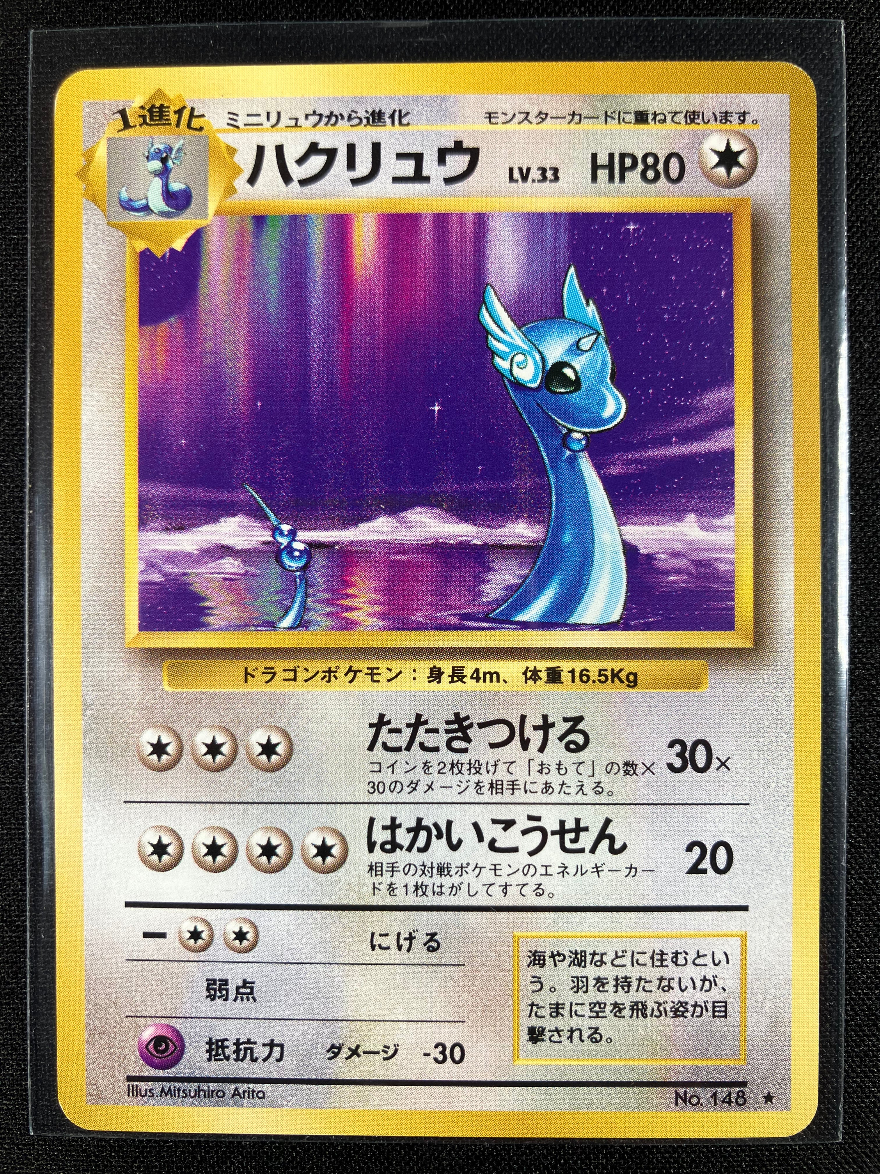 Dragonair - Expansion Pack