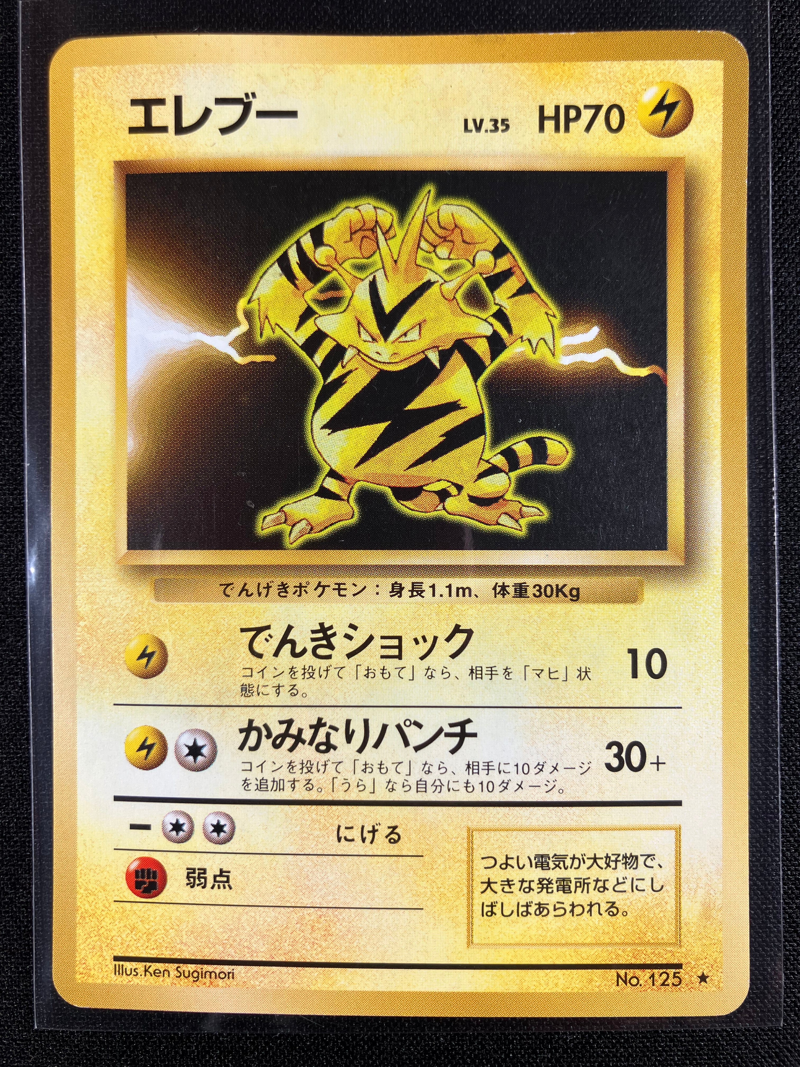 Electabuzz - Expansion Pack