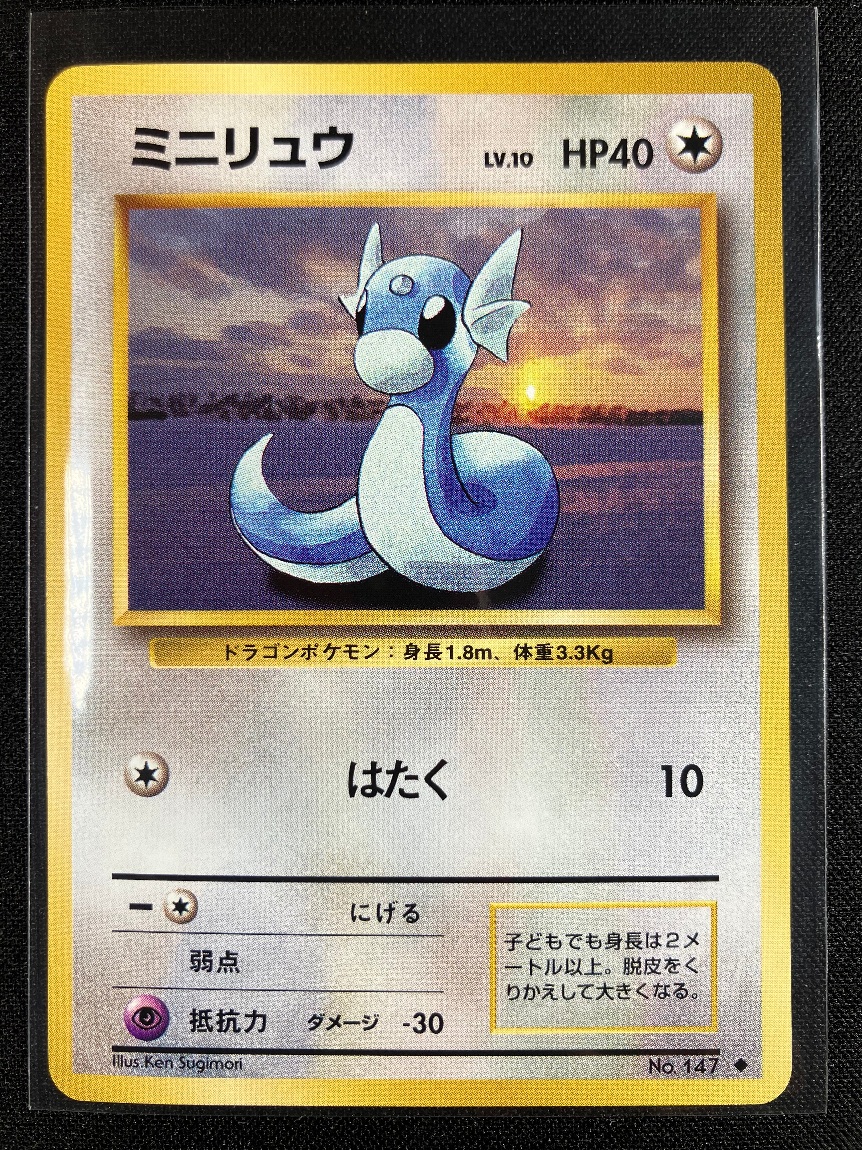 Dratini - Expansion Pack