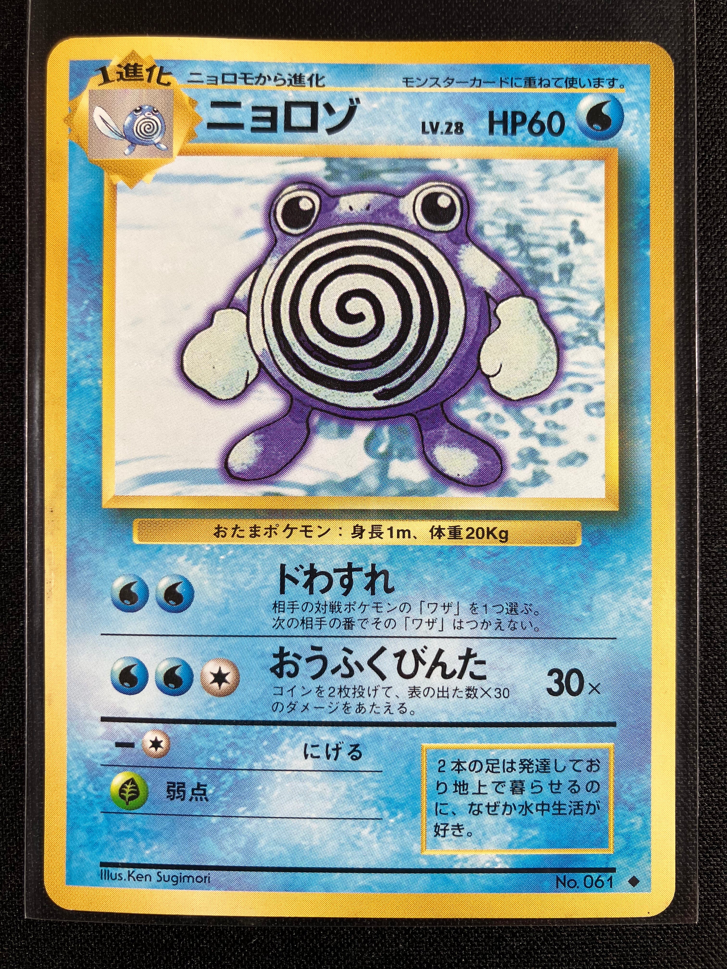 Poliwhirl - Expansion Pack