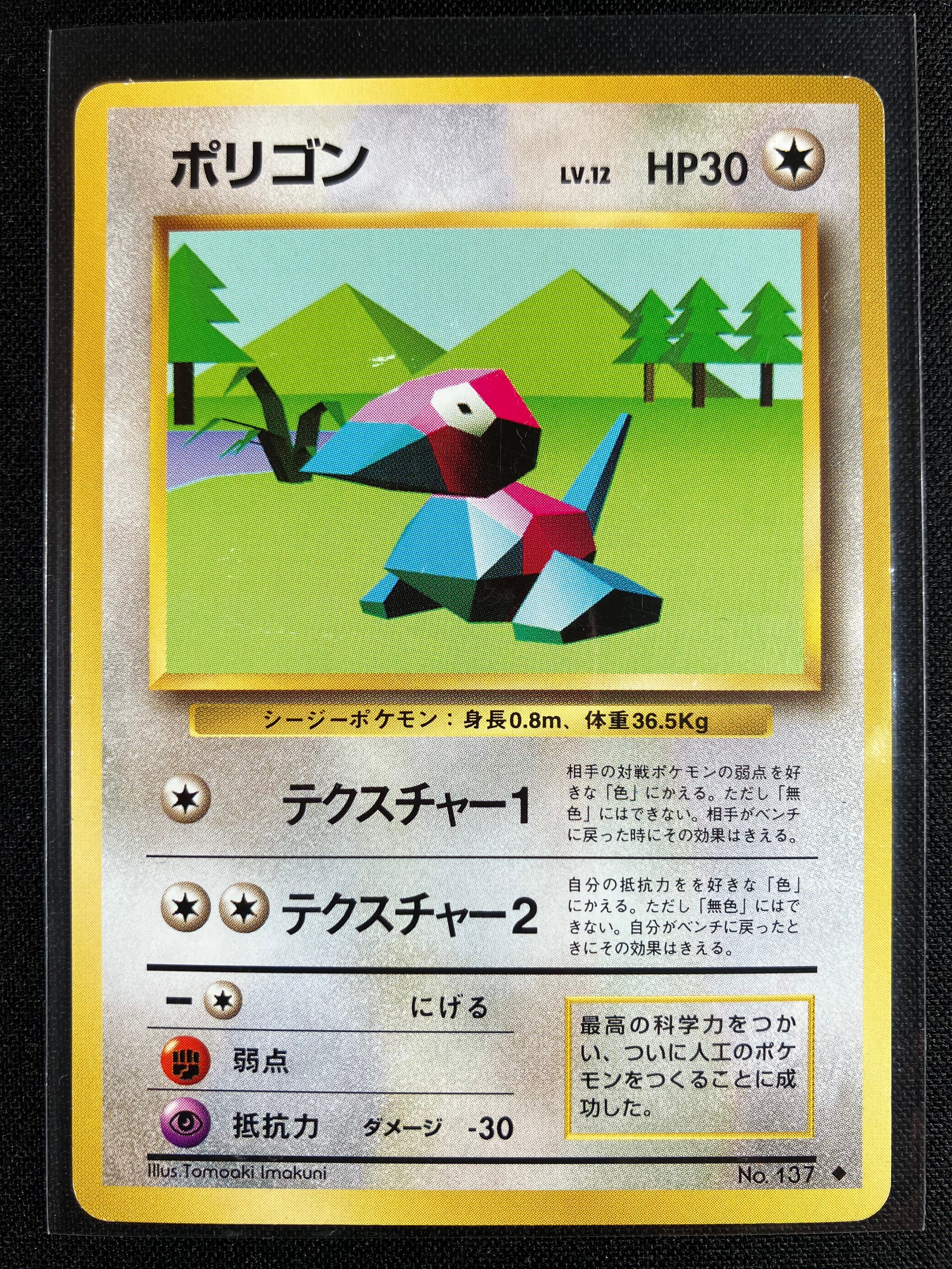 Porygon - Expansion Pack