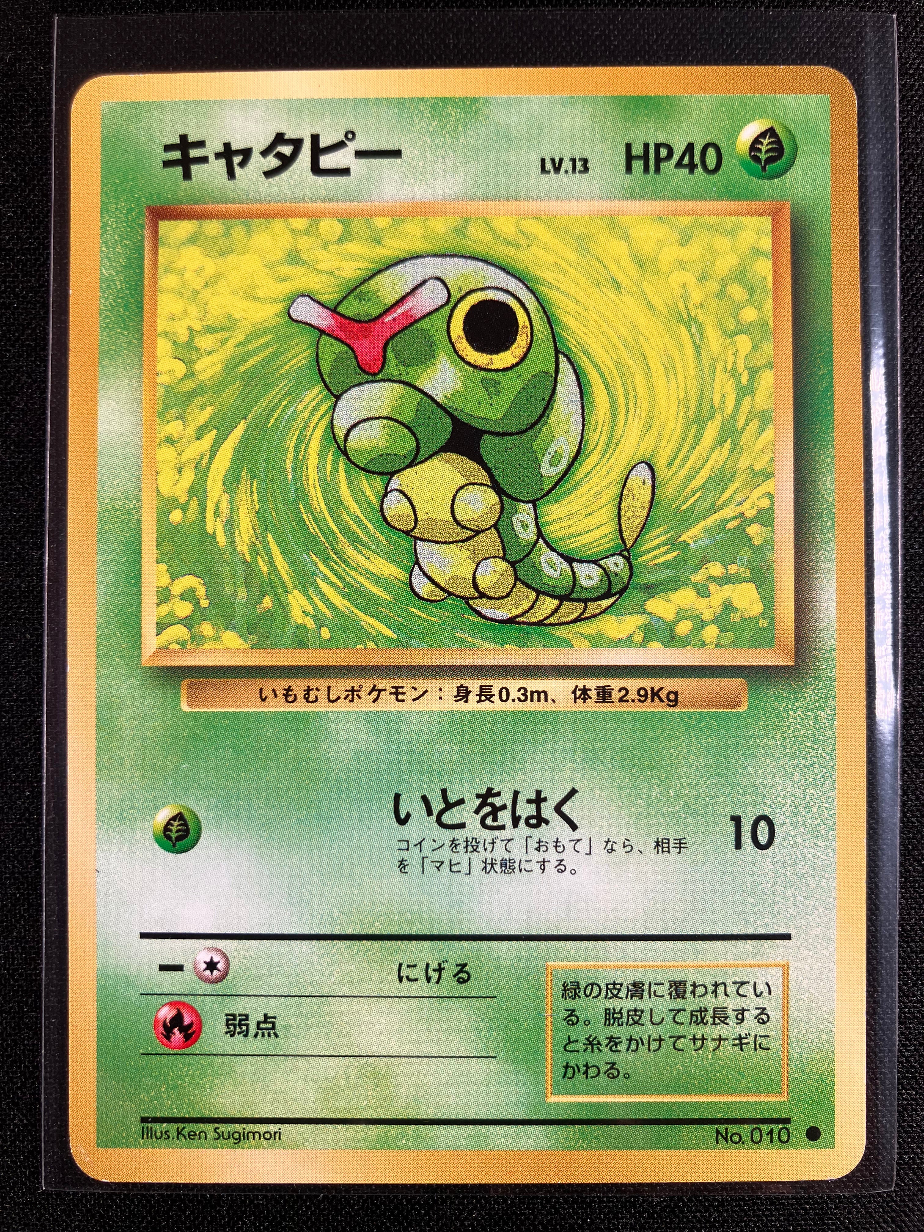 Caterpie - Expansion Pack