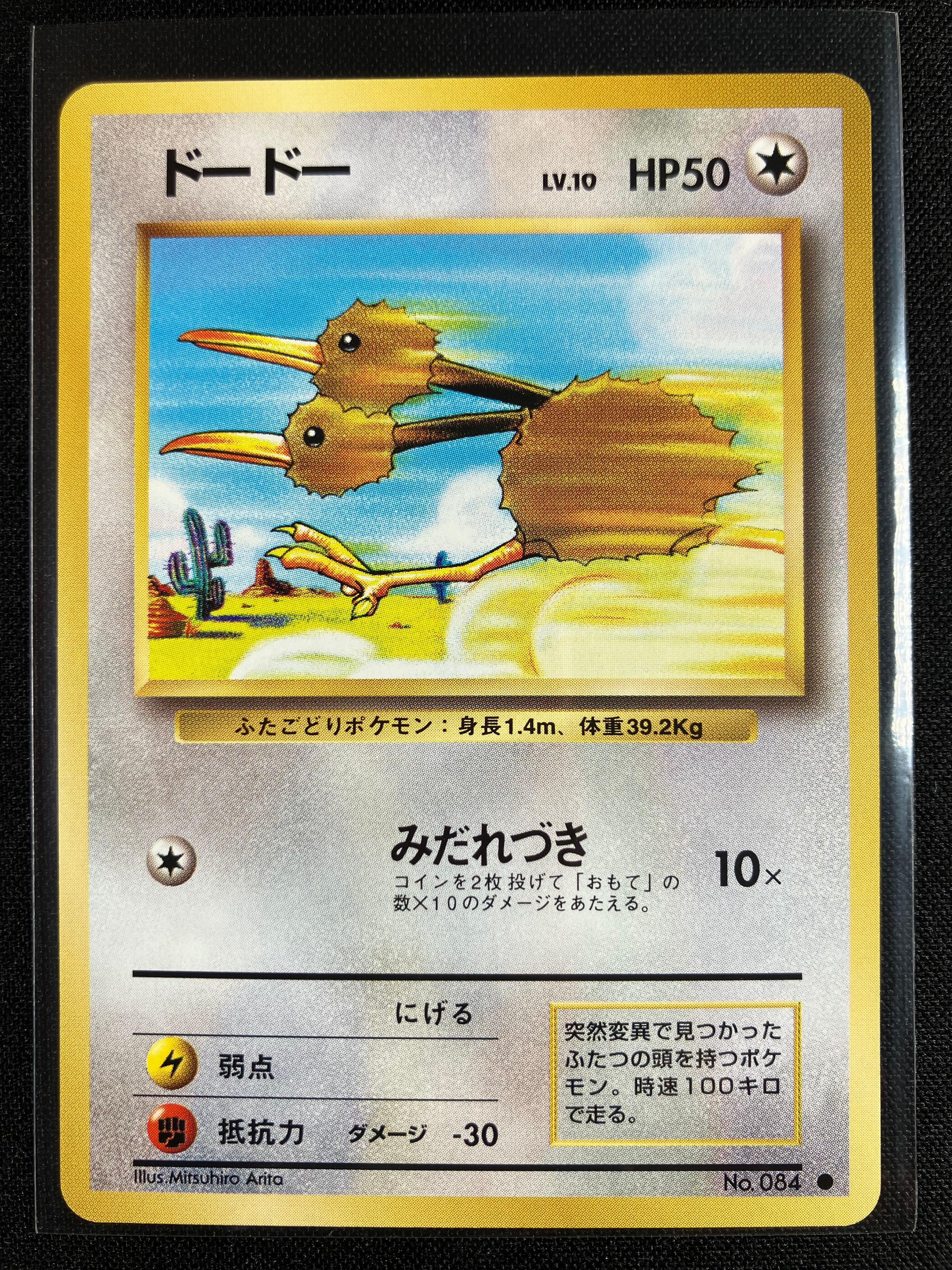 Doduo - Expansion Pack