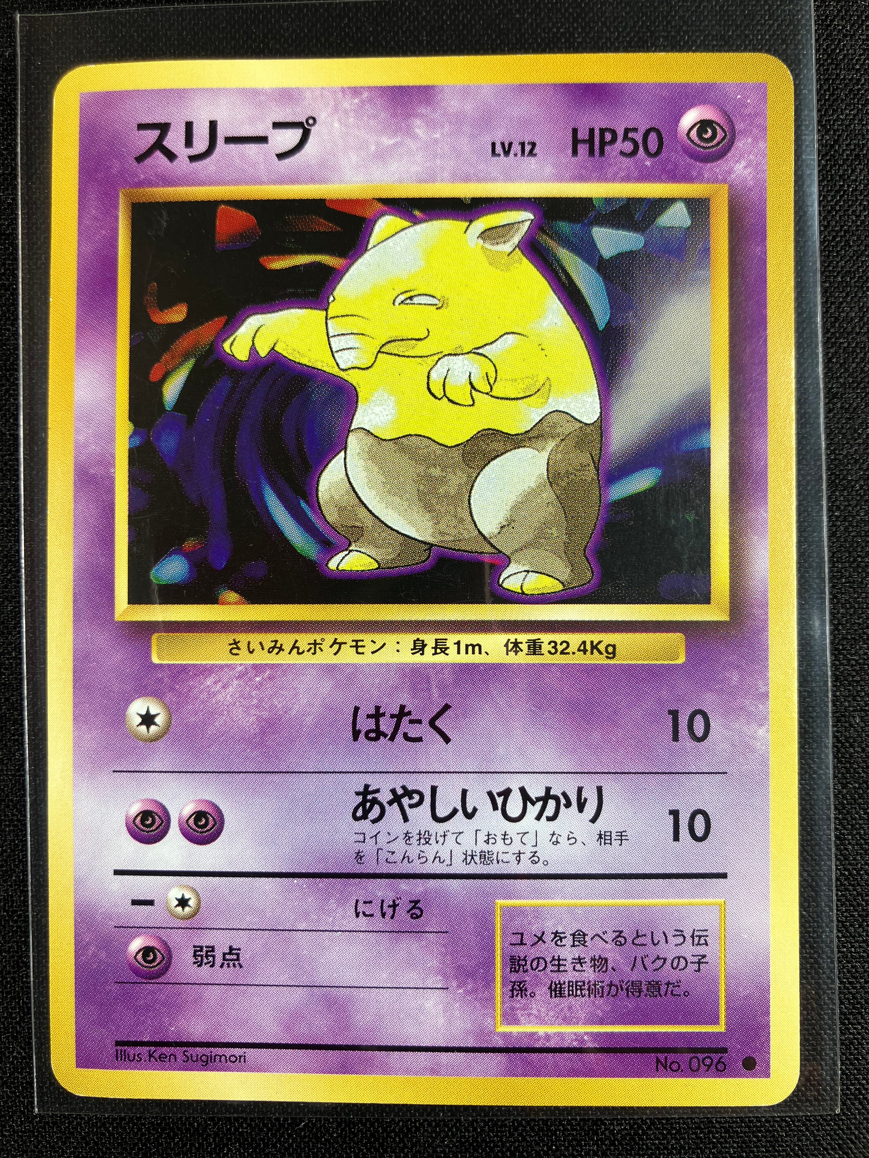 Drowzee - Expansion Pack