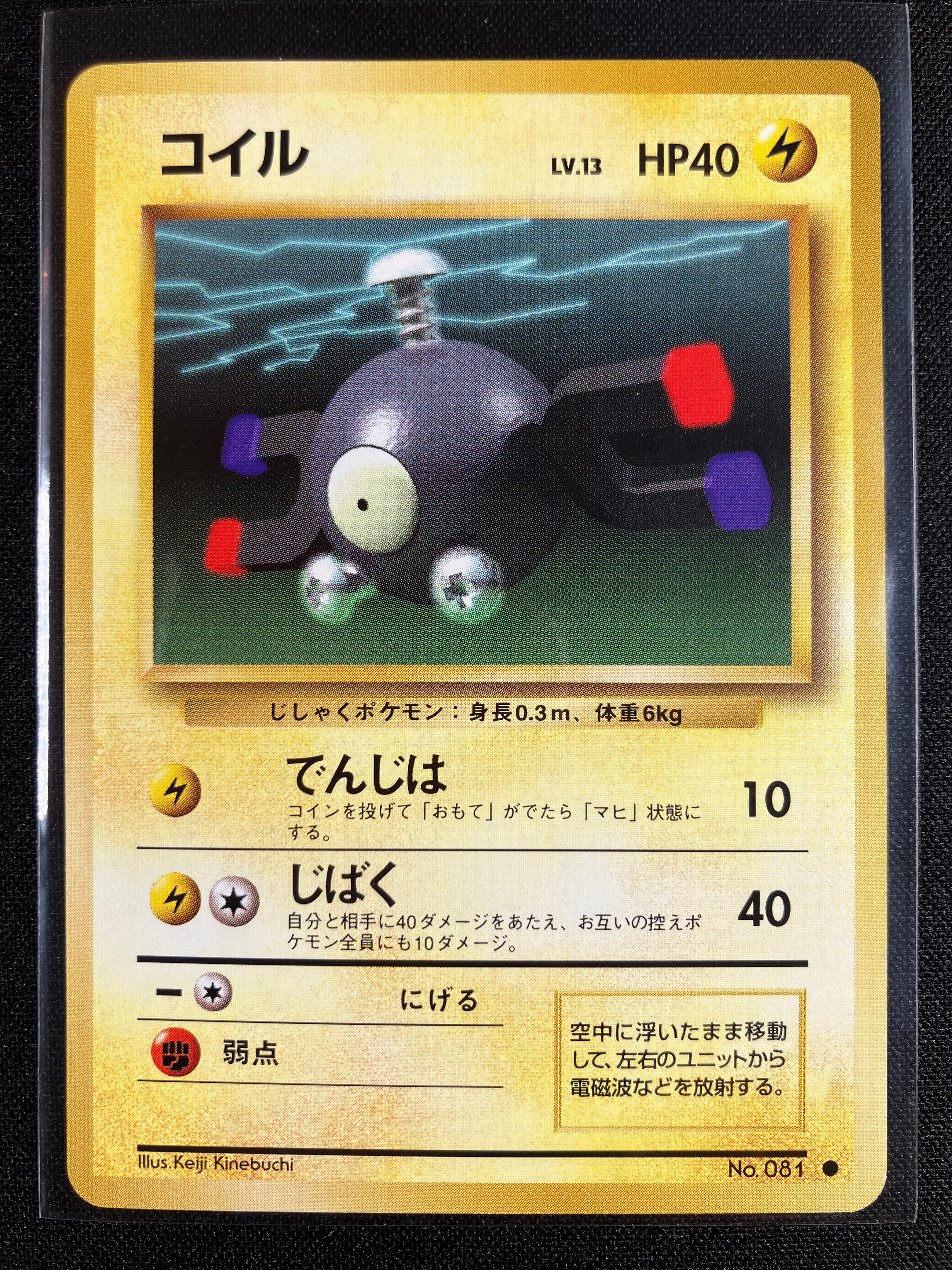 Magnemite - Expansion Pack