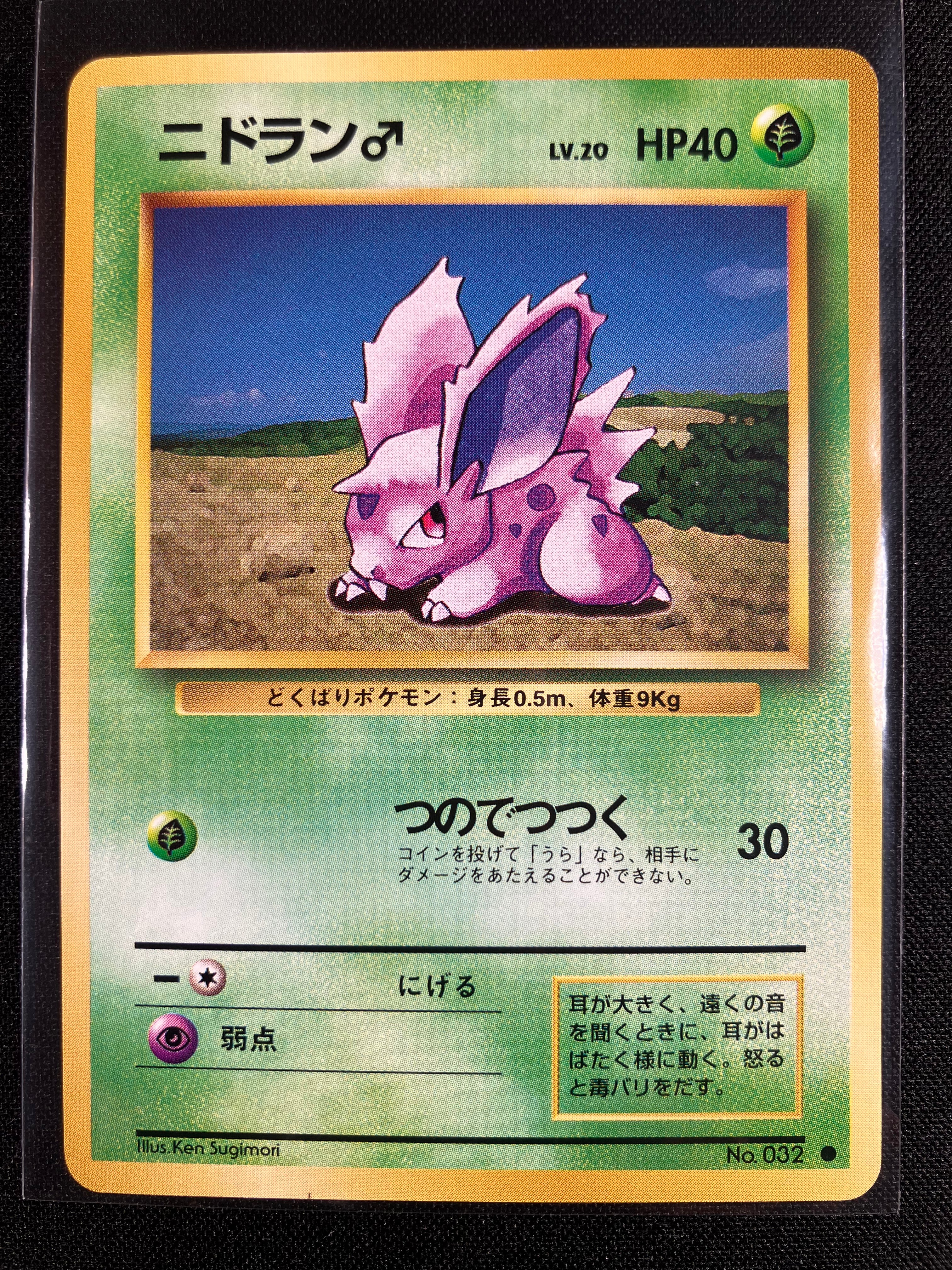 Nidoran ♂ - Expansion Pack