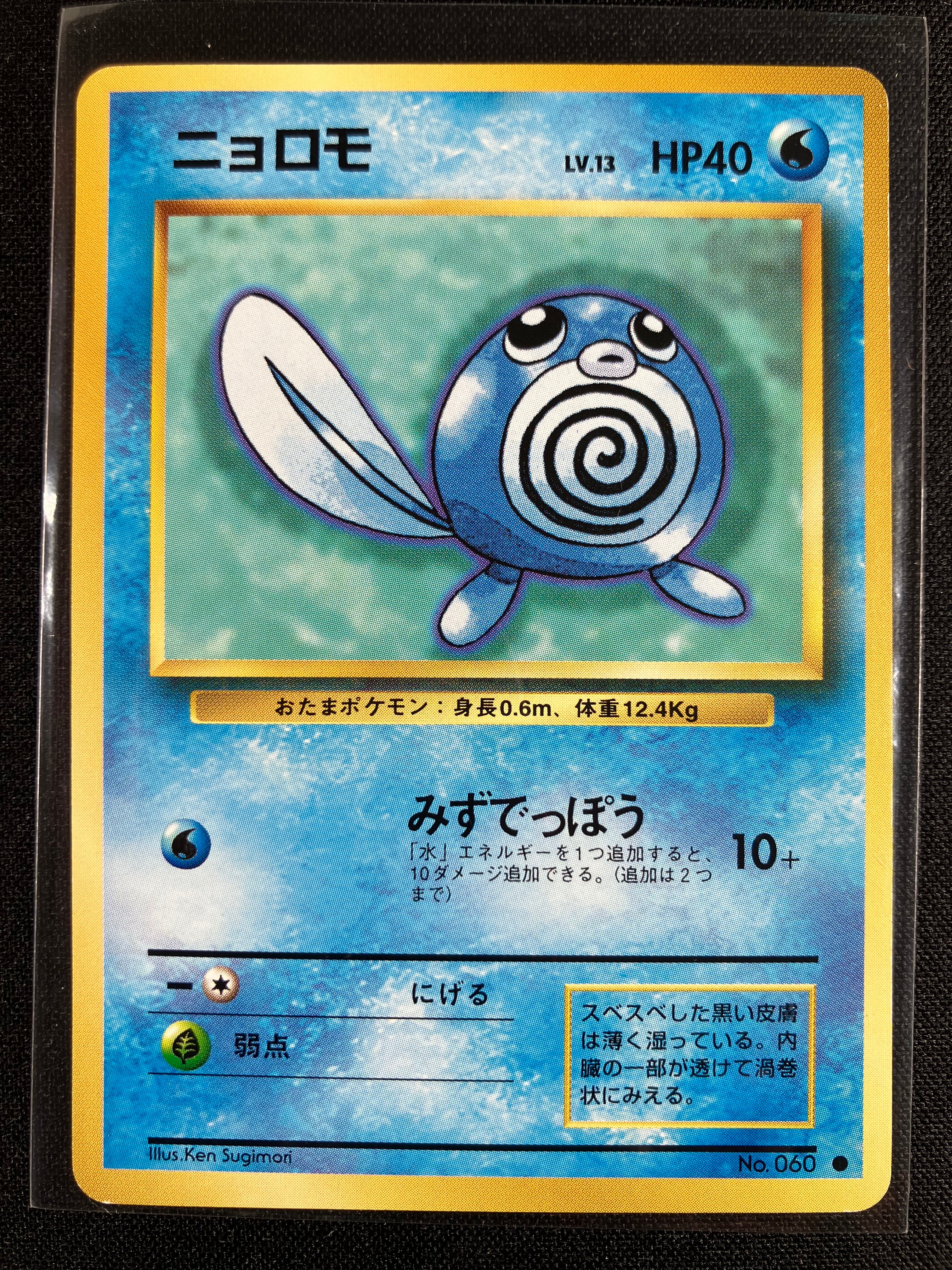 Poliwag - Expansion Pack