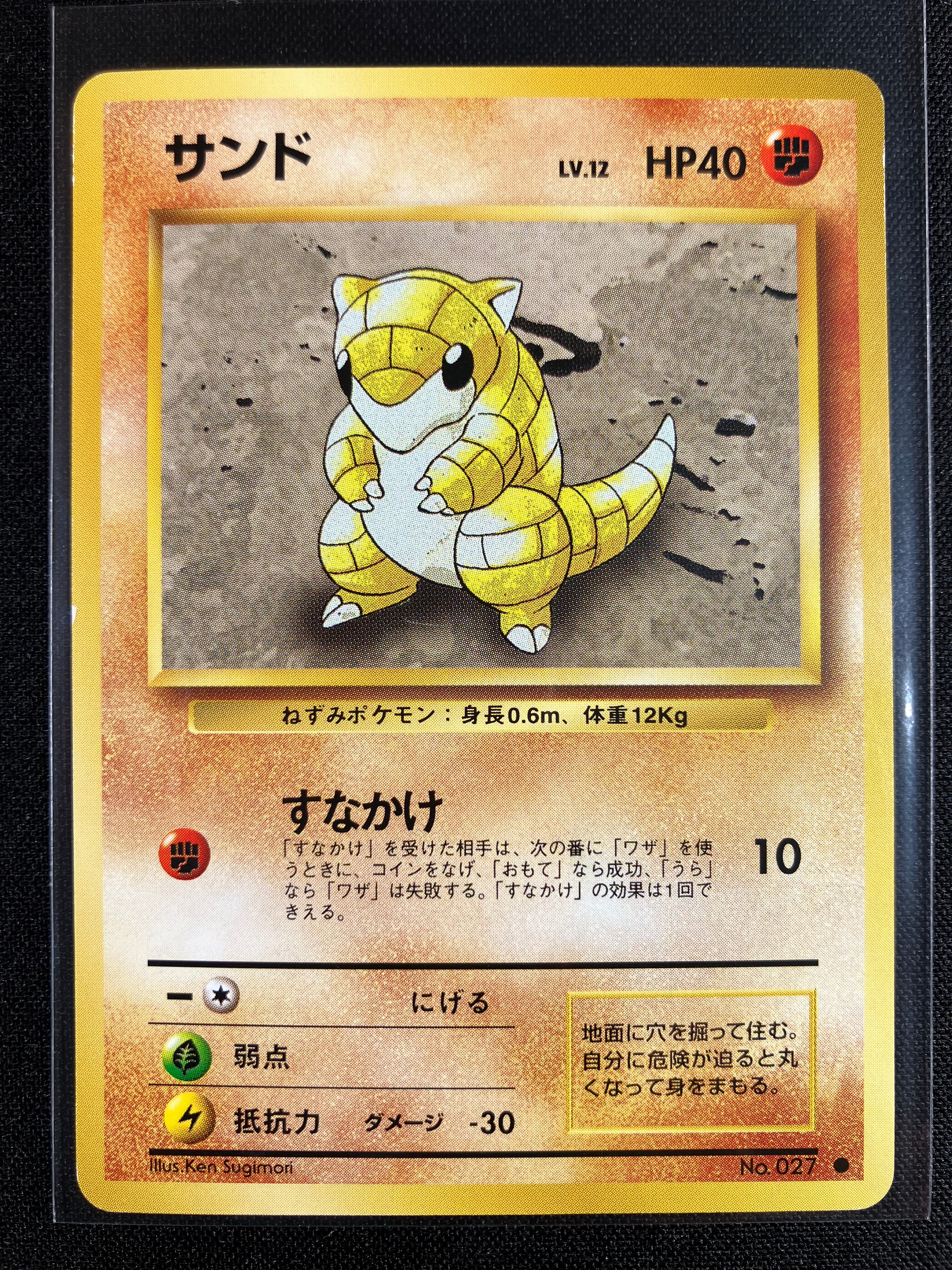 Sandshrew - Expansion Pack