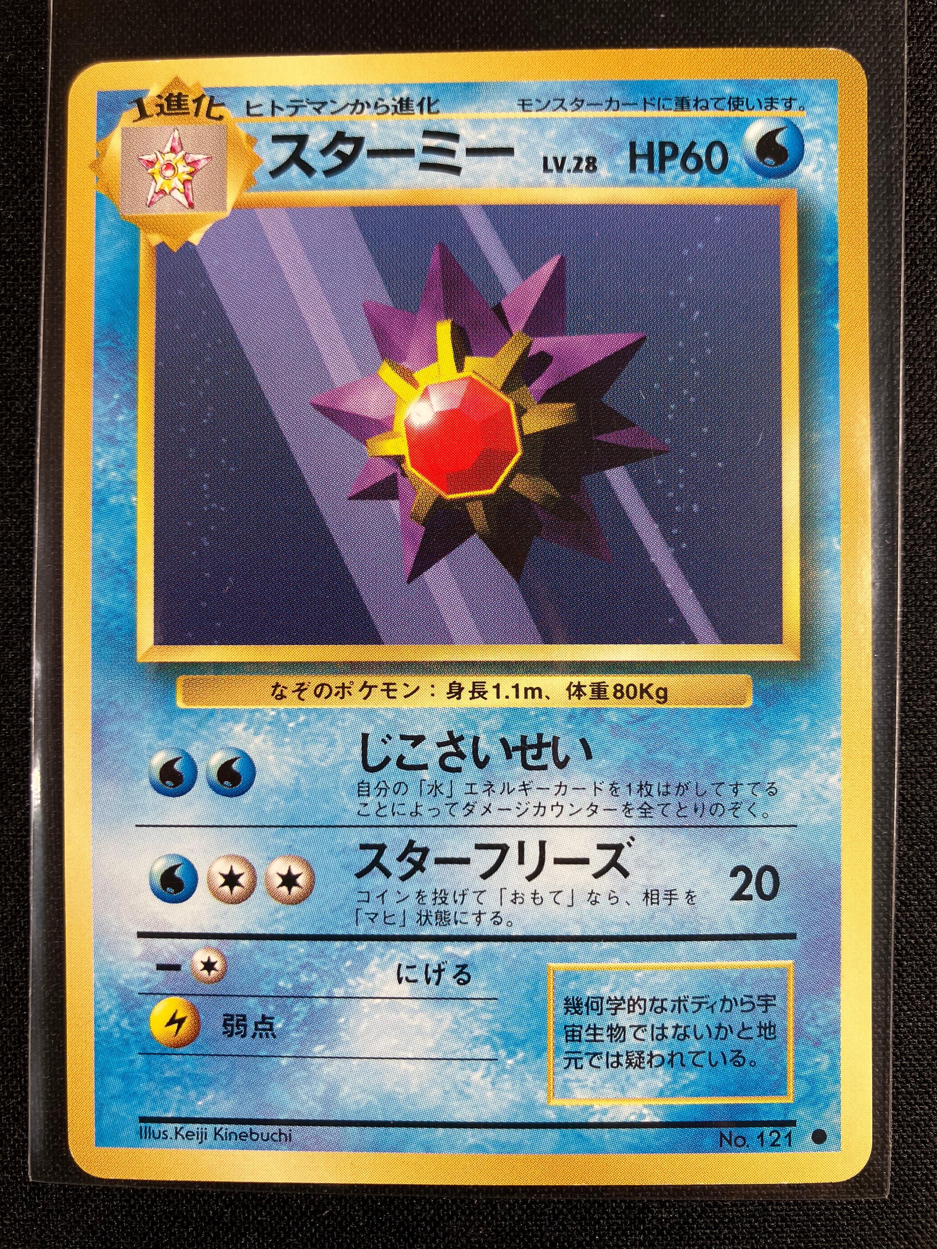 Starmie - Expansion Pack