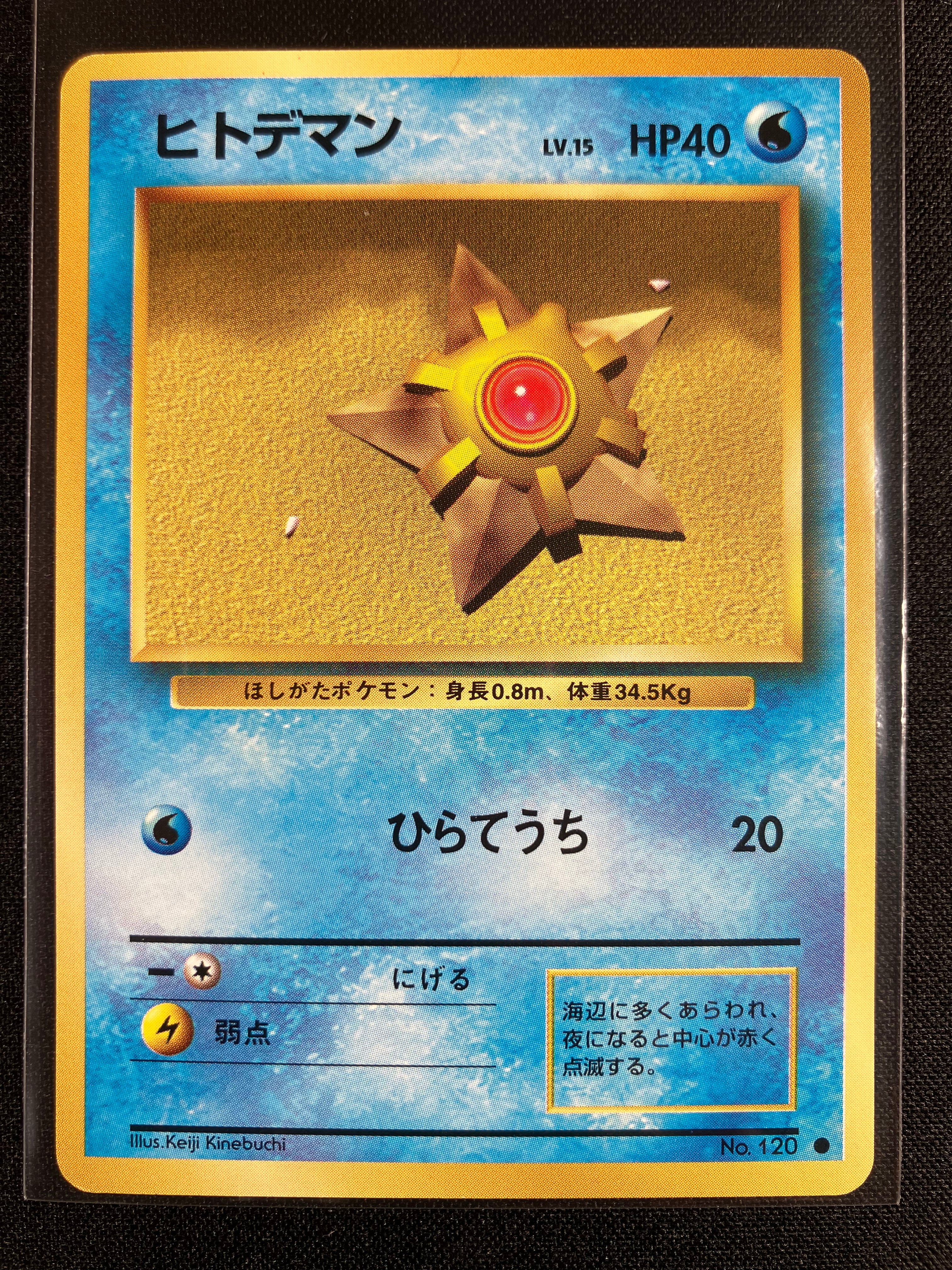 Staryu - Expansion Pack