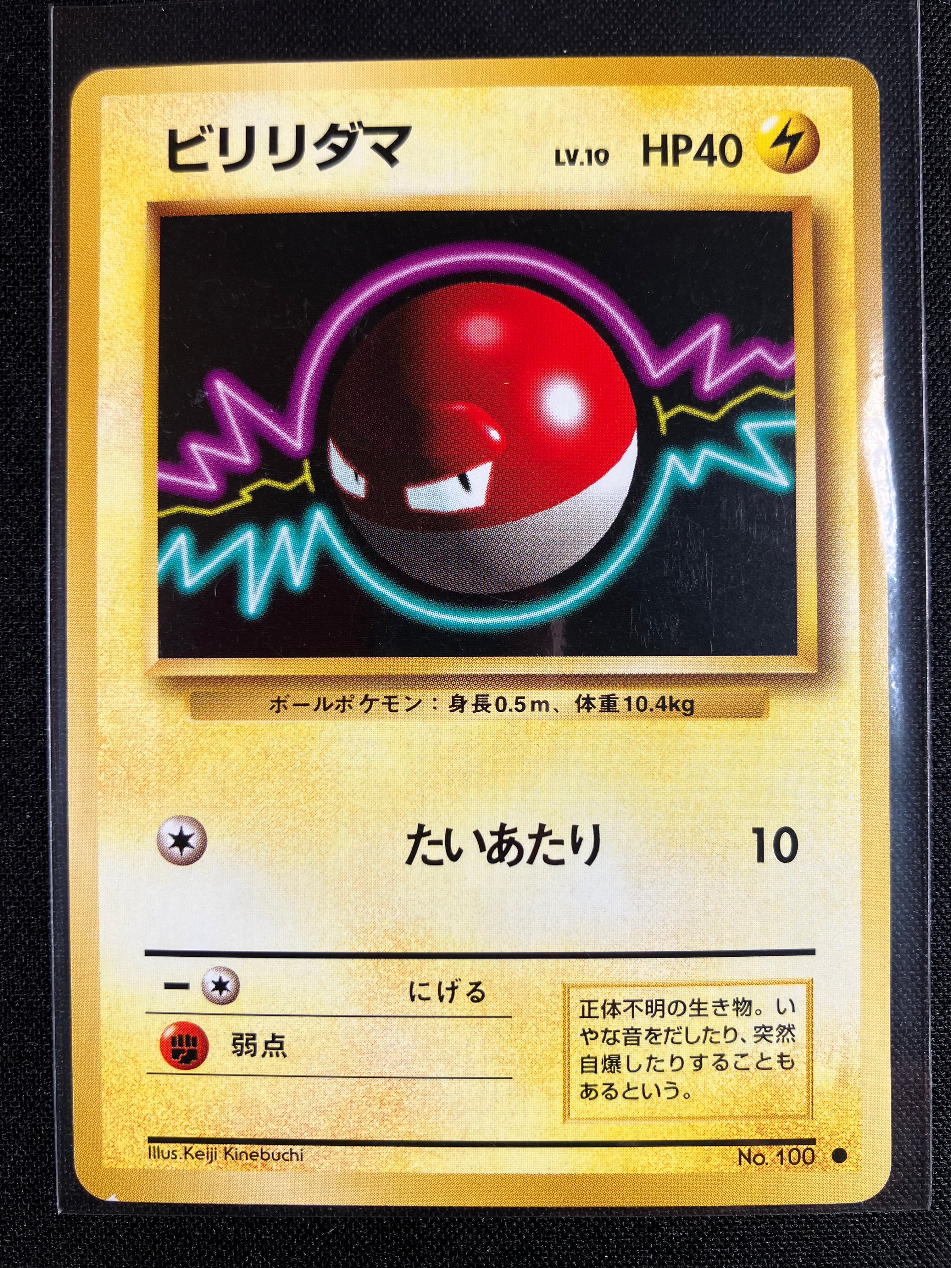 Voltorb - Expansion Pack