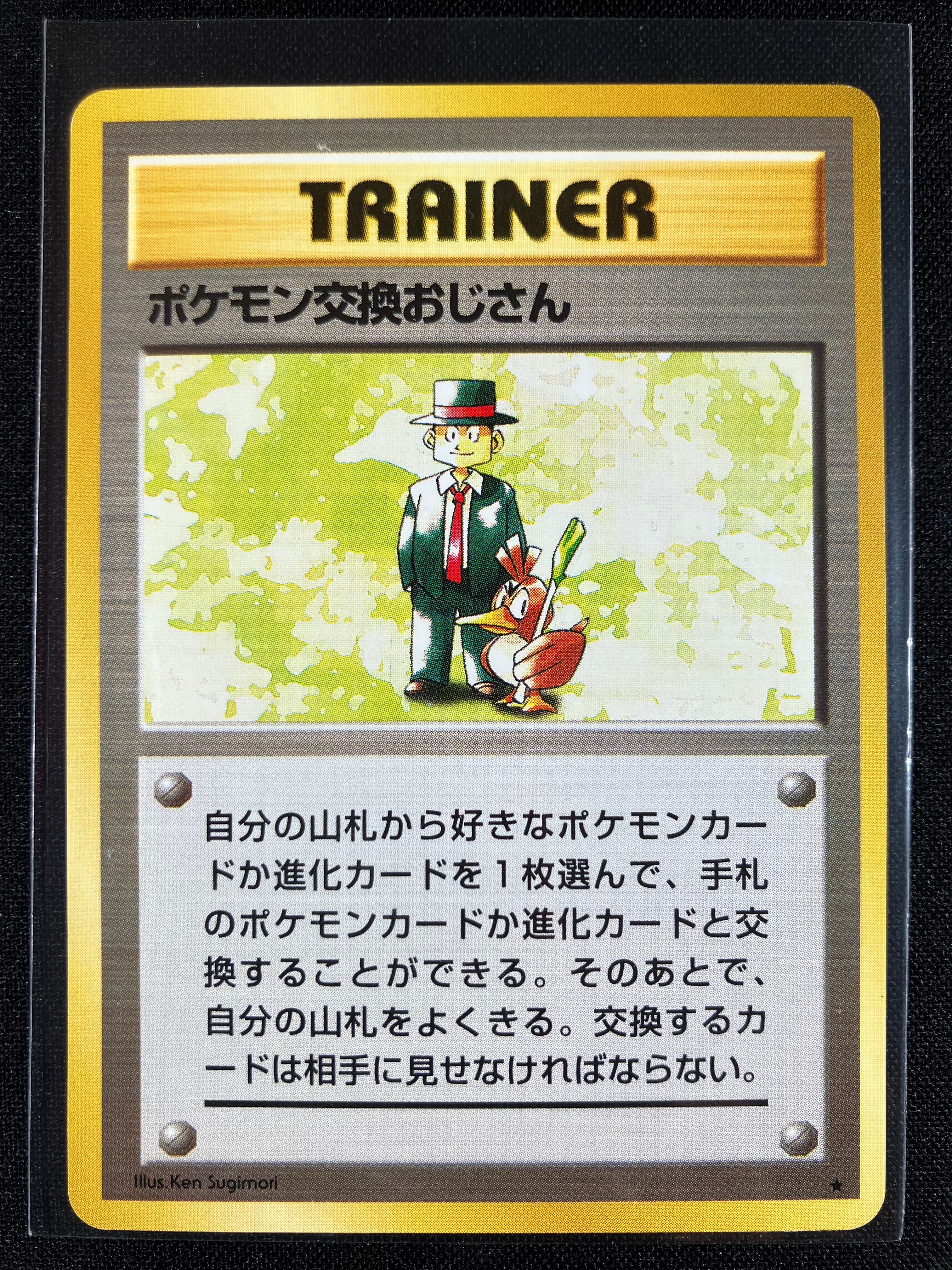 Pokémon Trader - Expansion Pack