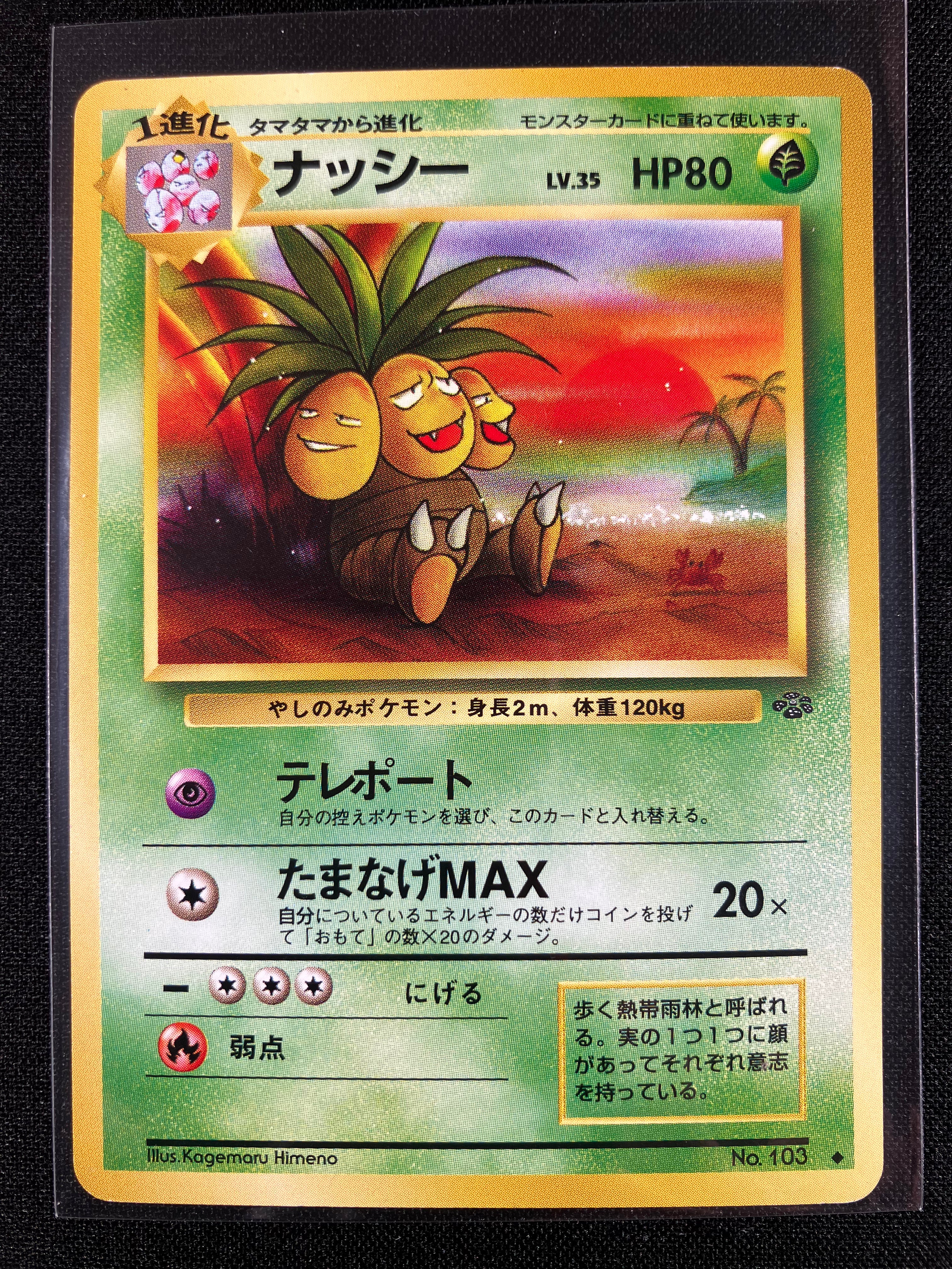 Exeggutor - Pokémon Jungle