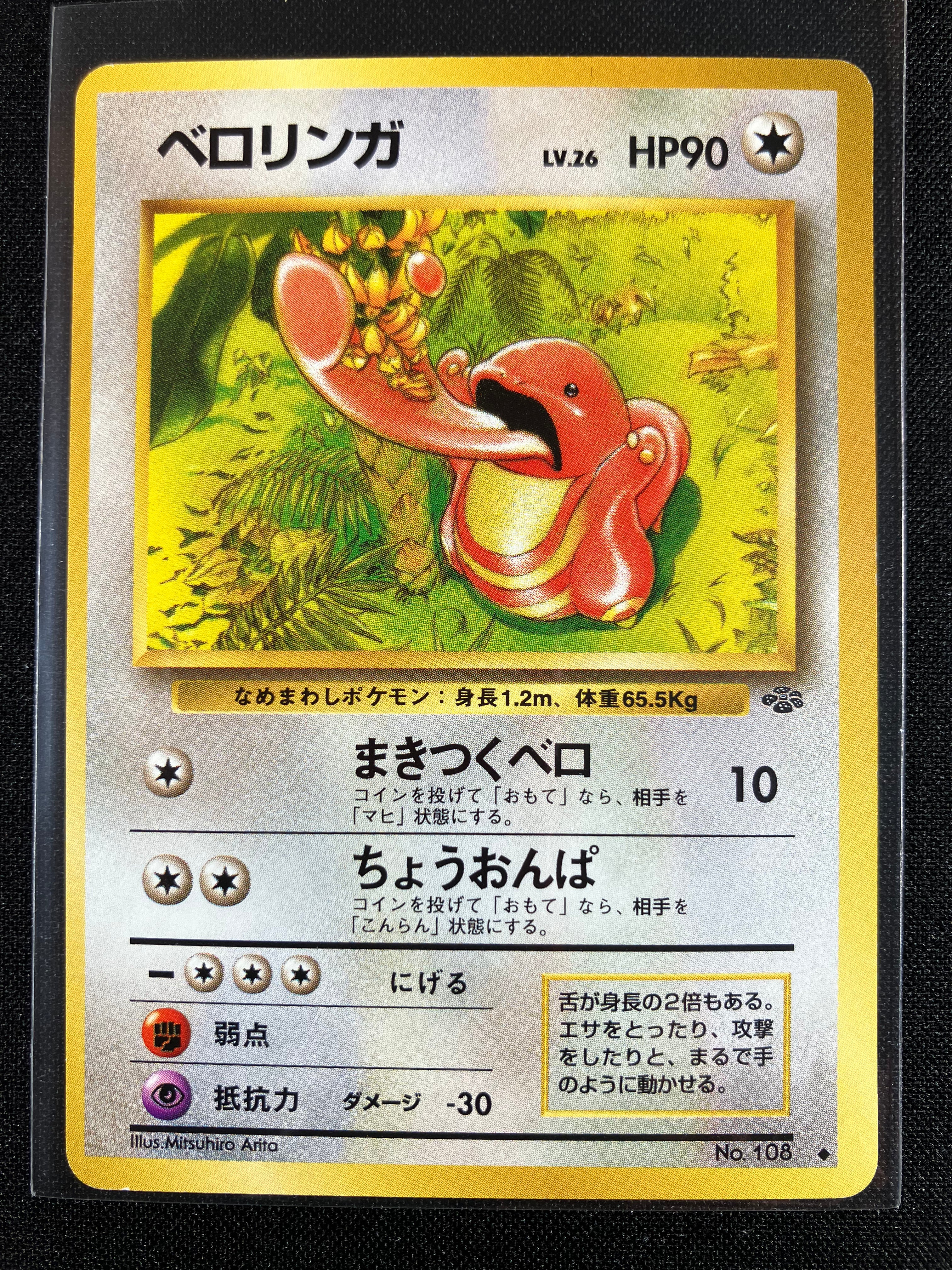 Lickitung - Pokémon Jungle