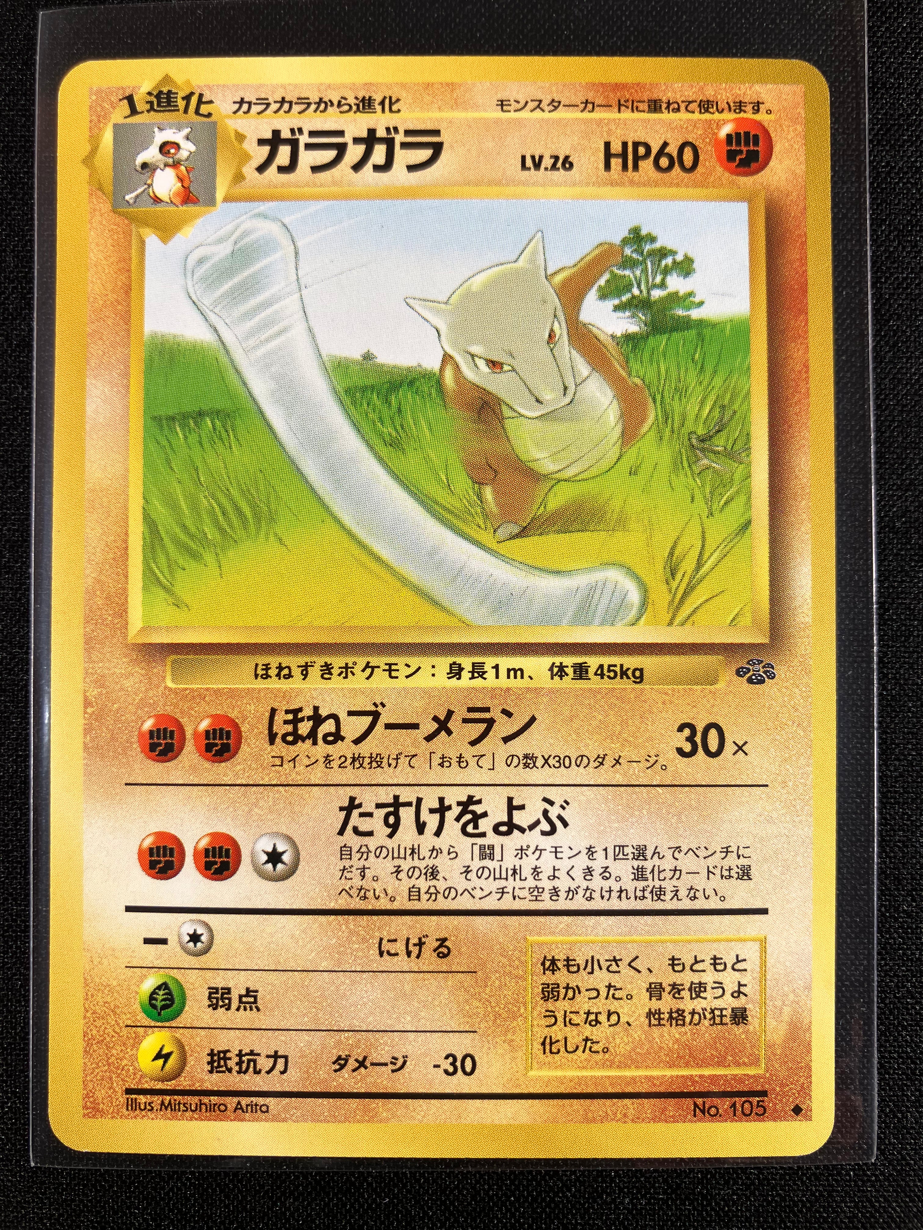 Marowak - Pokémon Jungle