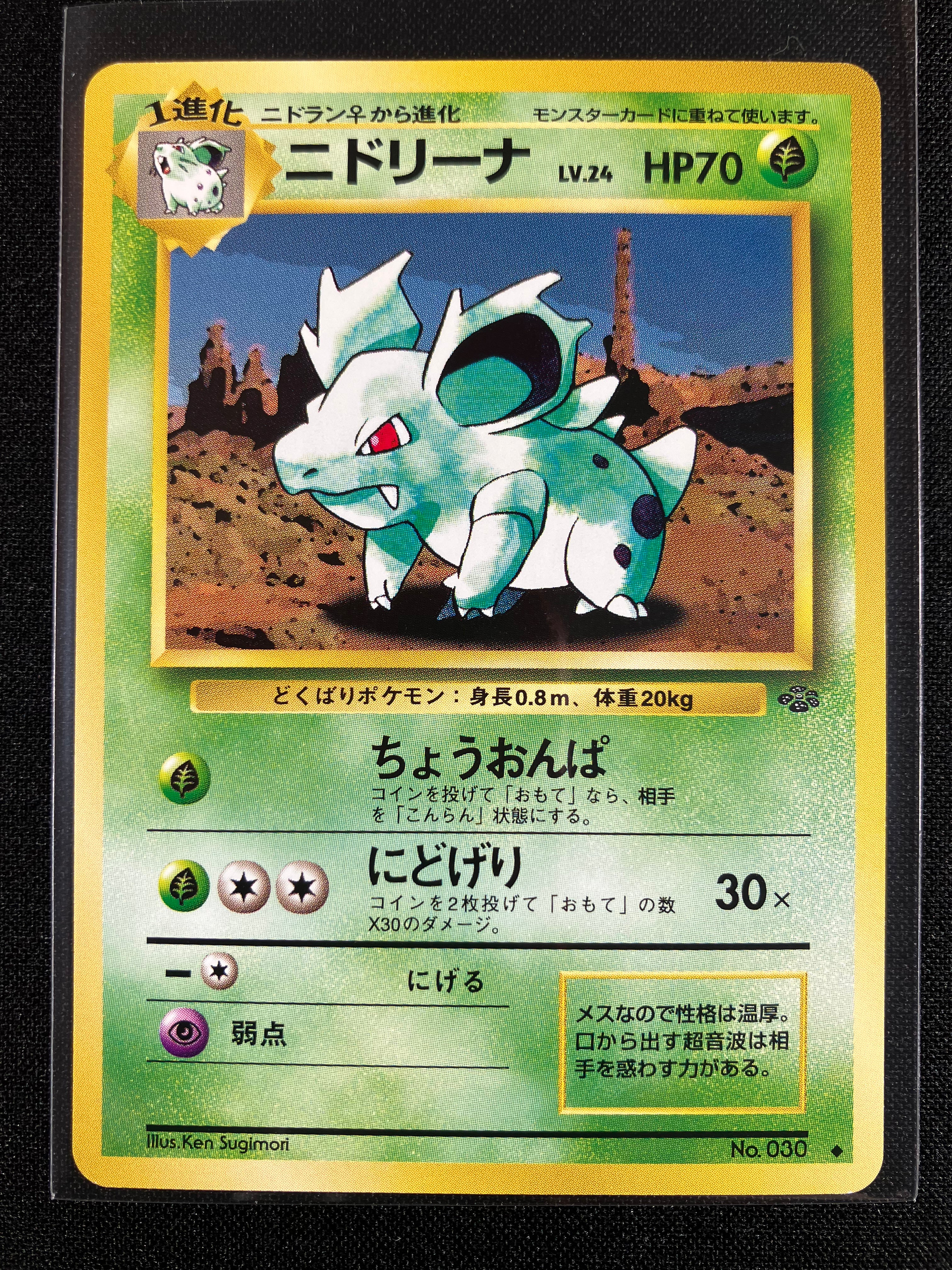 Nidorina - Pokémon Jungle