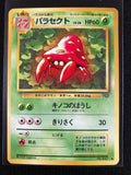 Parasect - Pokémon Jungle