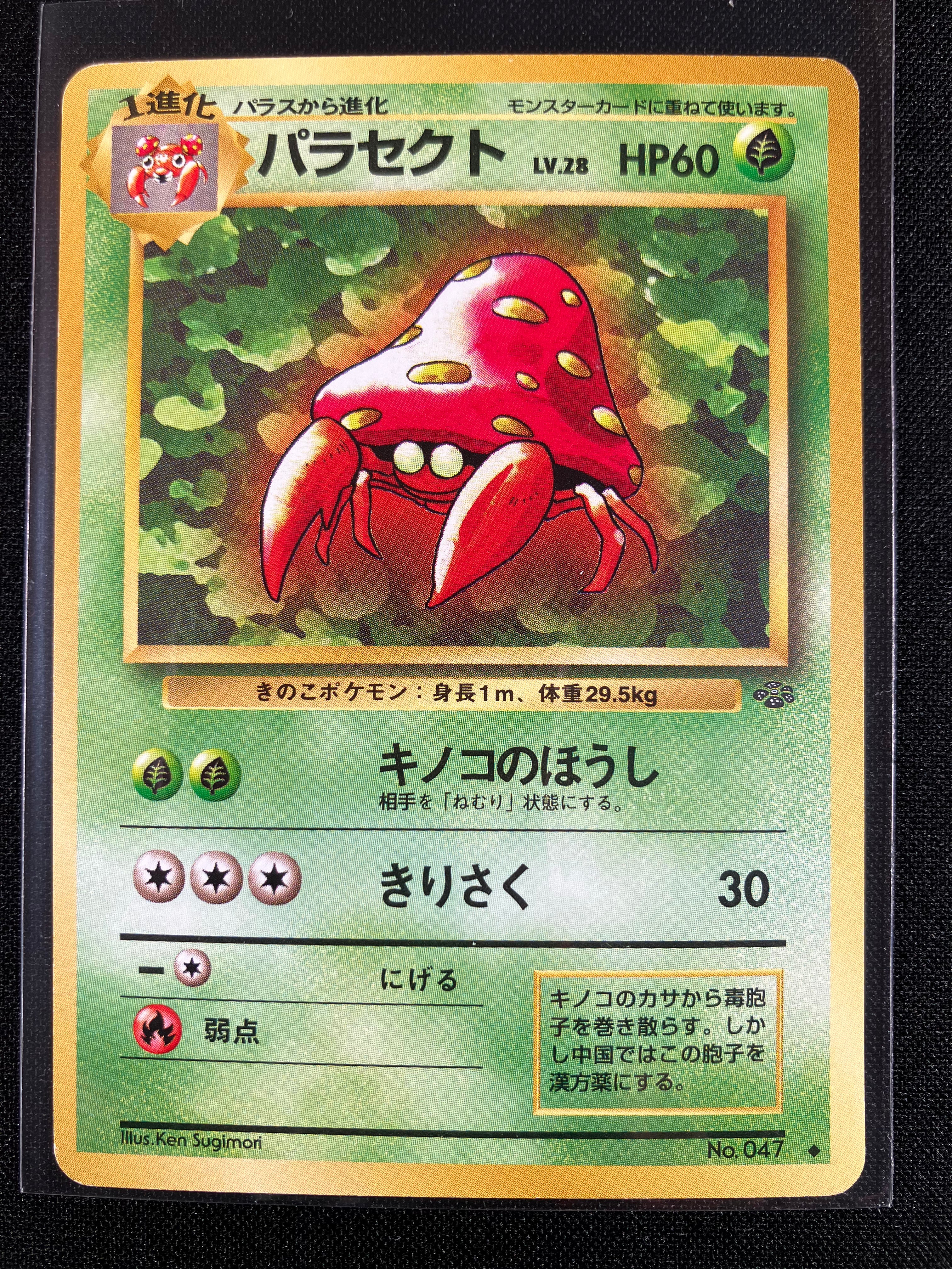 Parasect - Pokémon Jungle