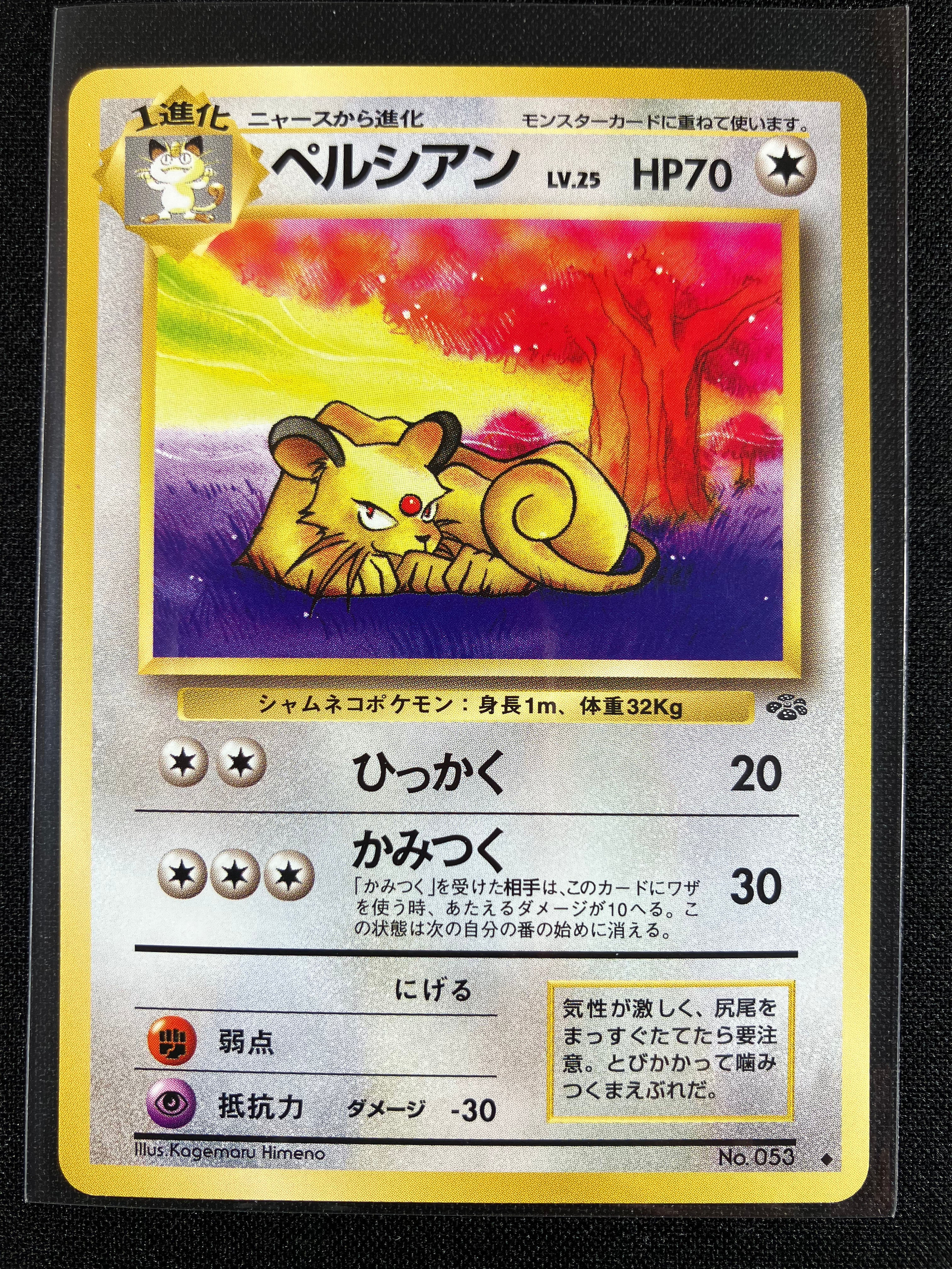 Persian - Pokémon Jungle