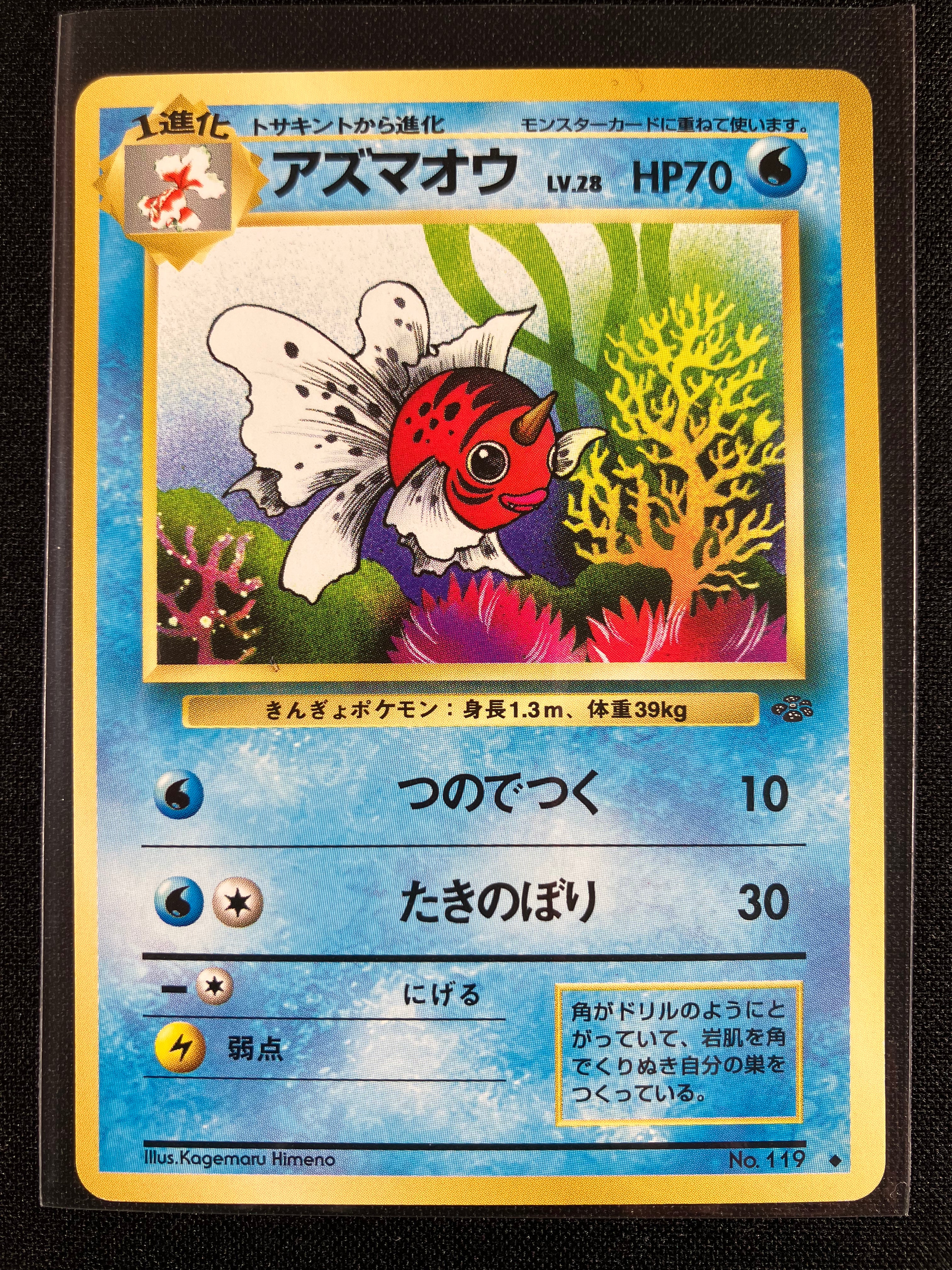 Seaking - Pokémon Jungle