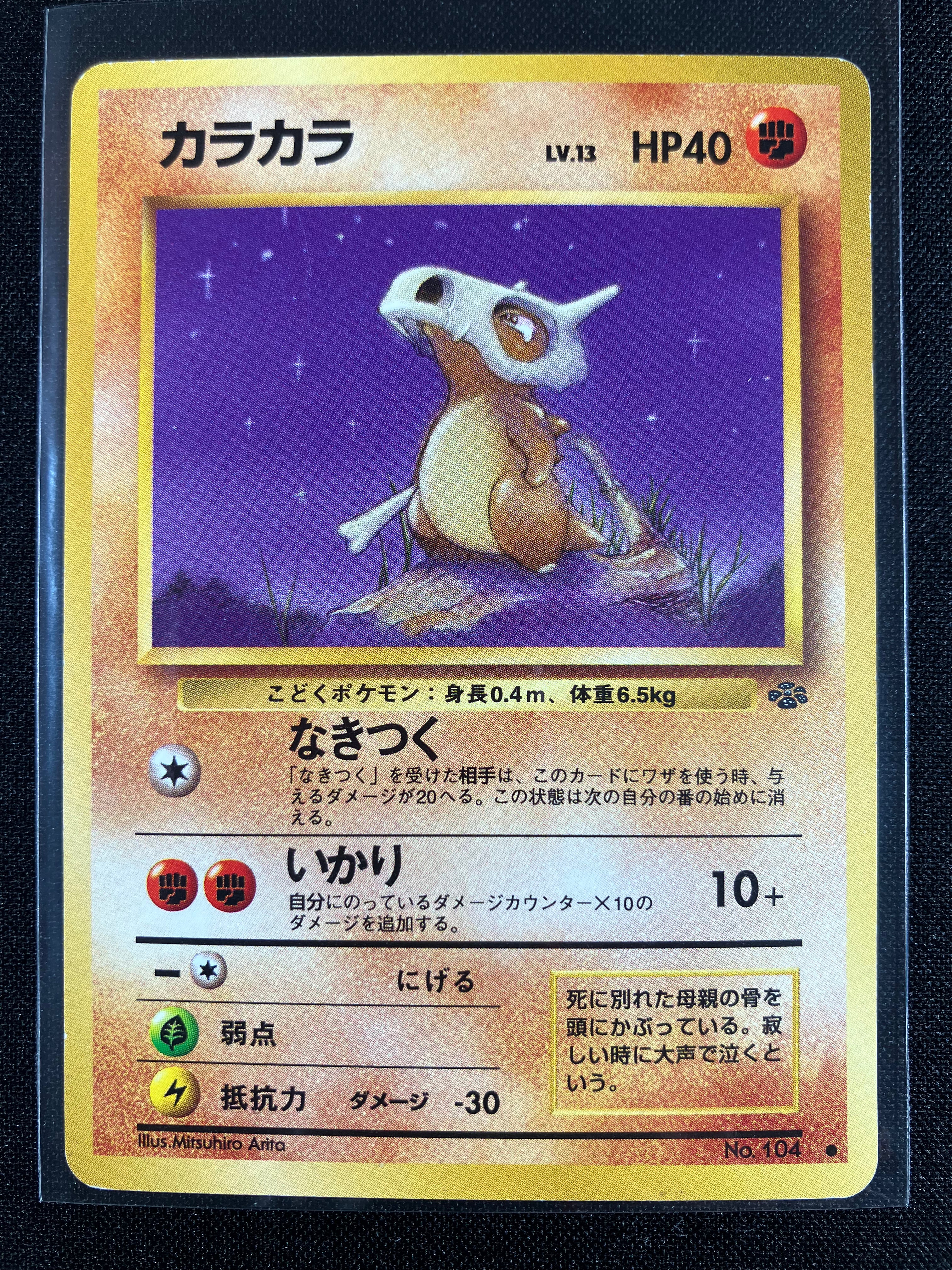 Cubone - Pokémon Jungle