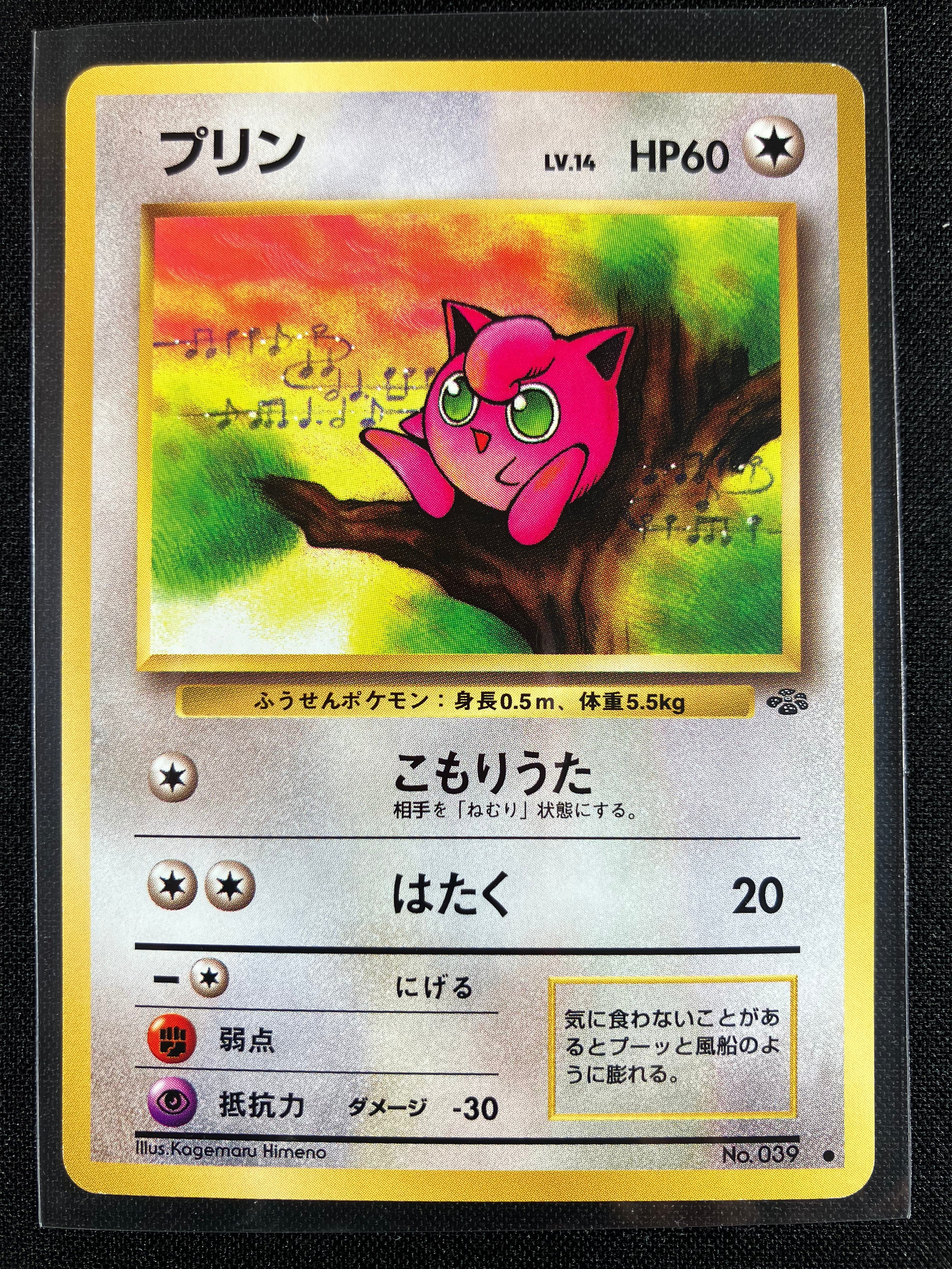 Jigglypuff - Pokémon Jungle