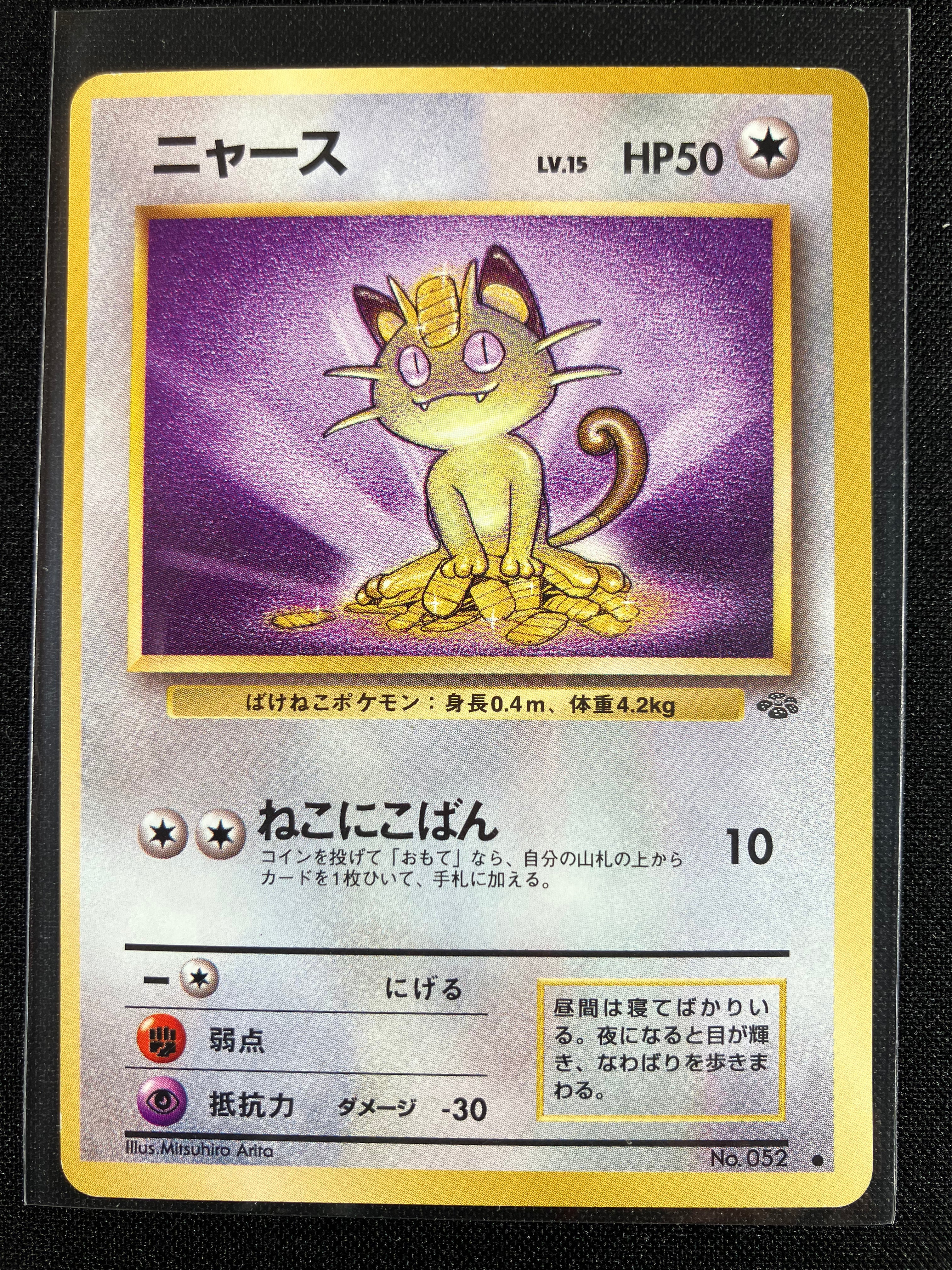 Meowth - Pokémon Jungle