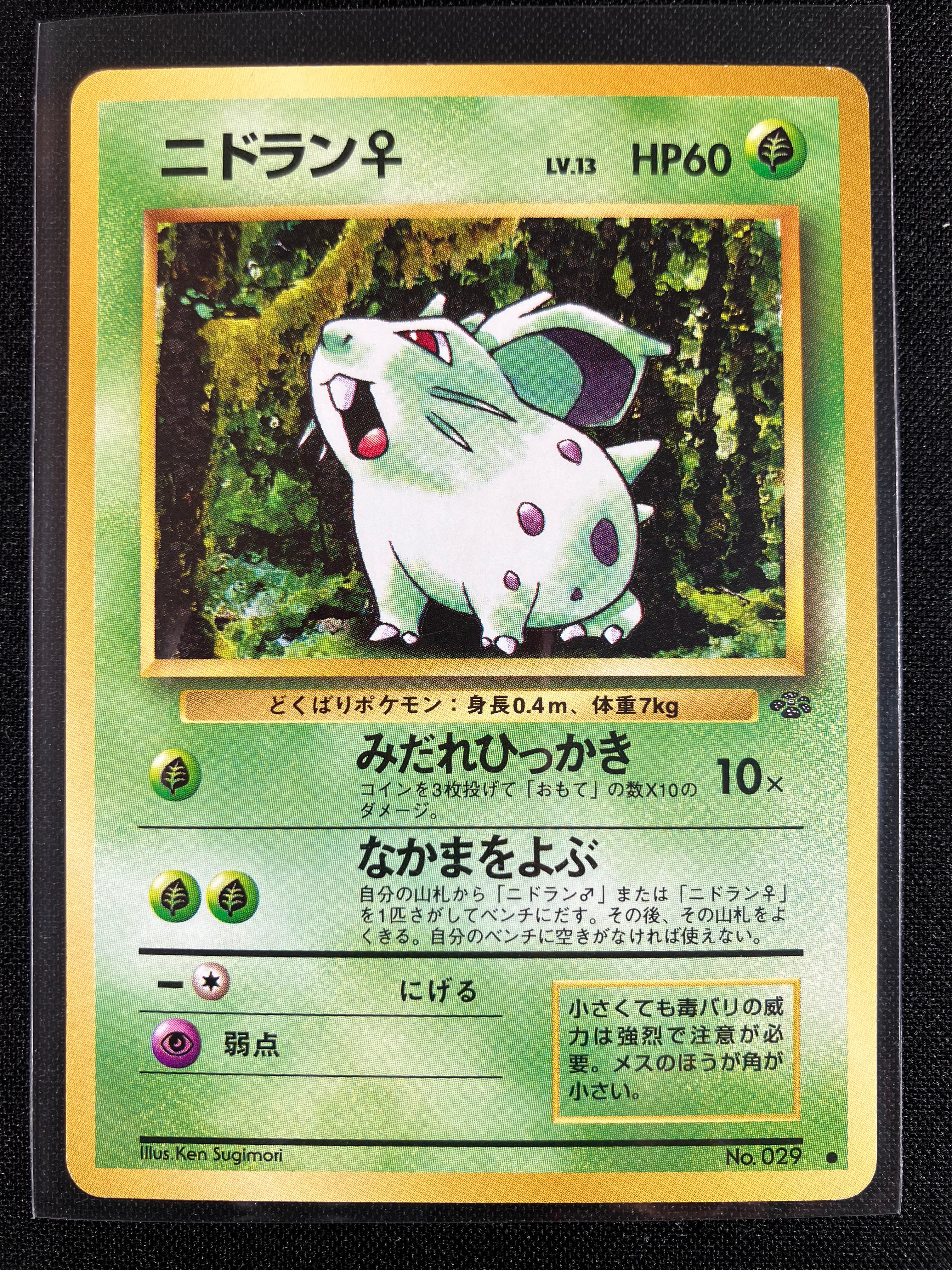 Nidoran ♀ - Pokémon Jungle