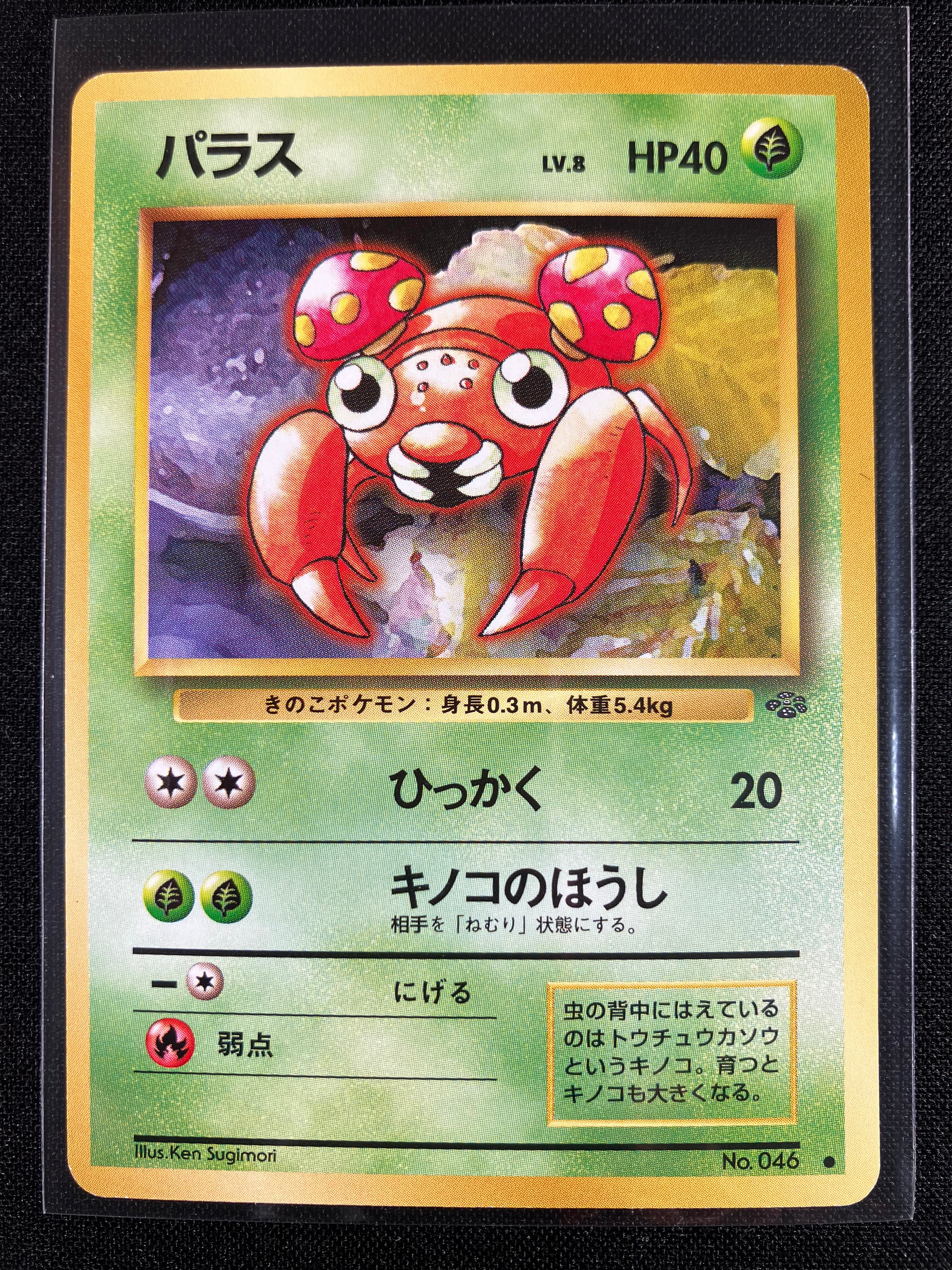 Paras - Pokémon Jungle