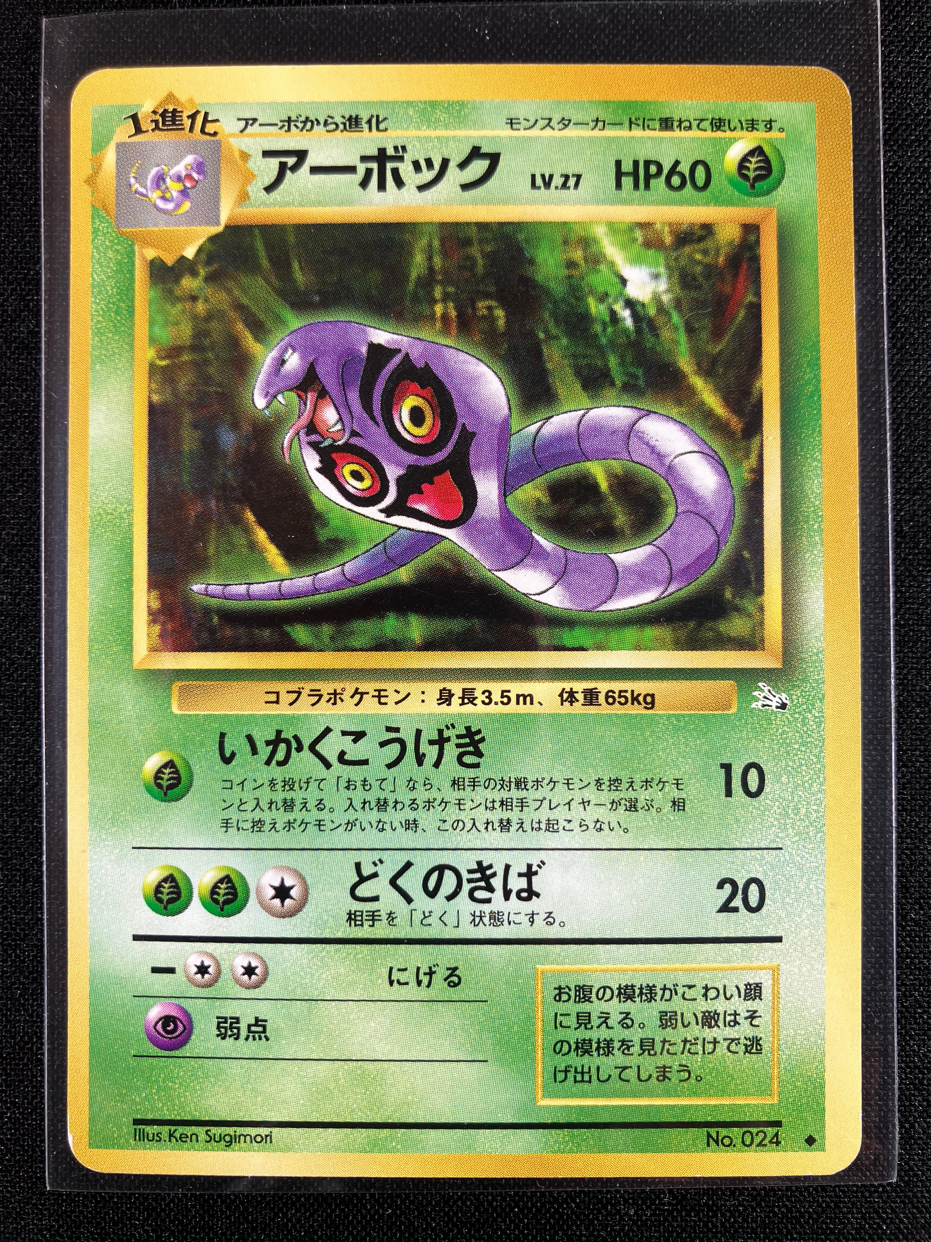 Arbok - Mystery of the Fossils
