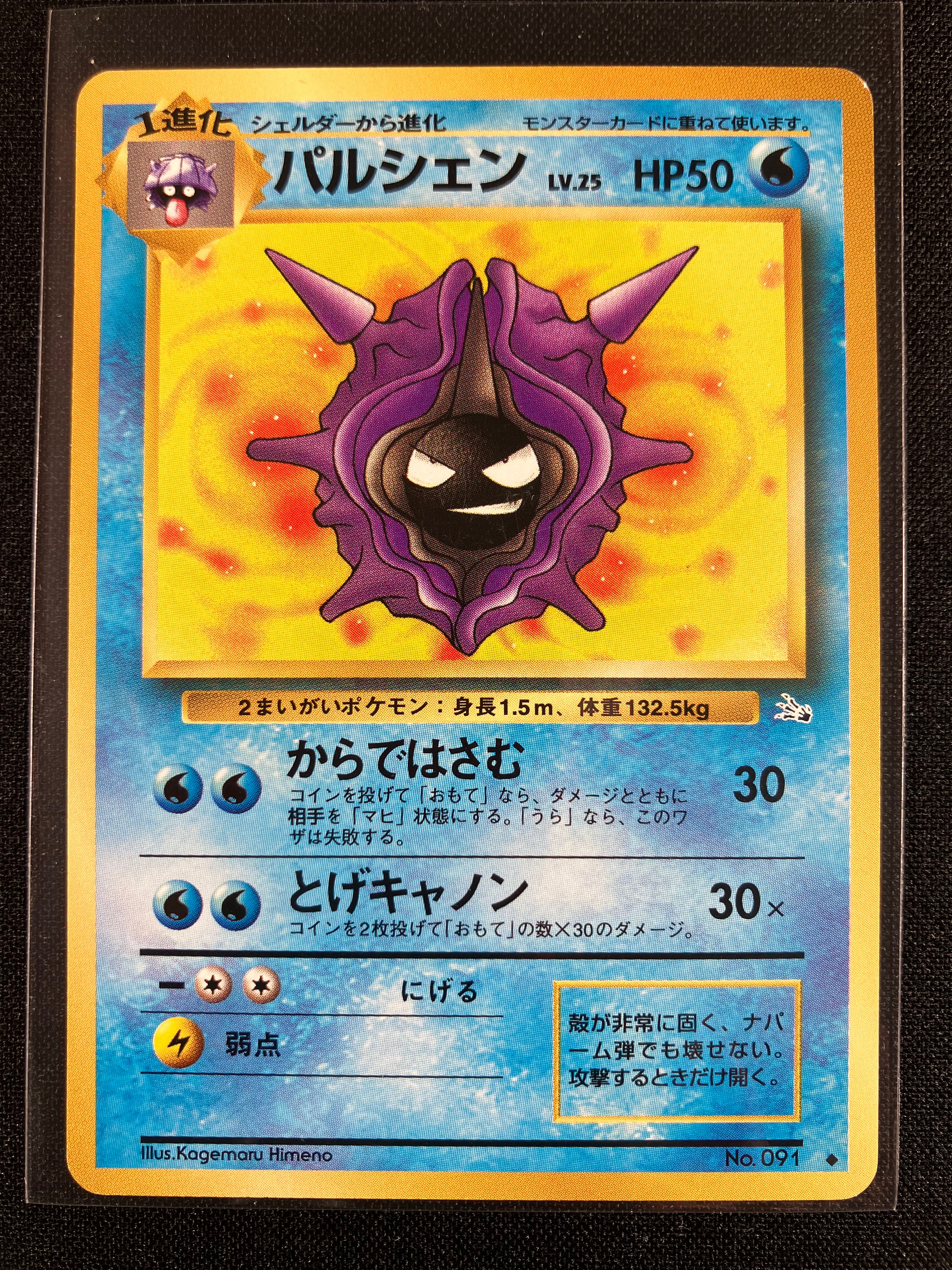 Cloyster - Mystery of the Fossils