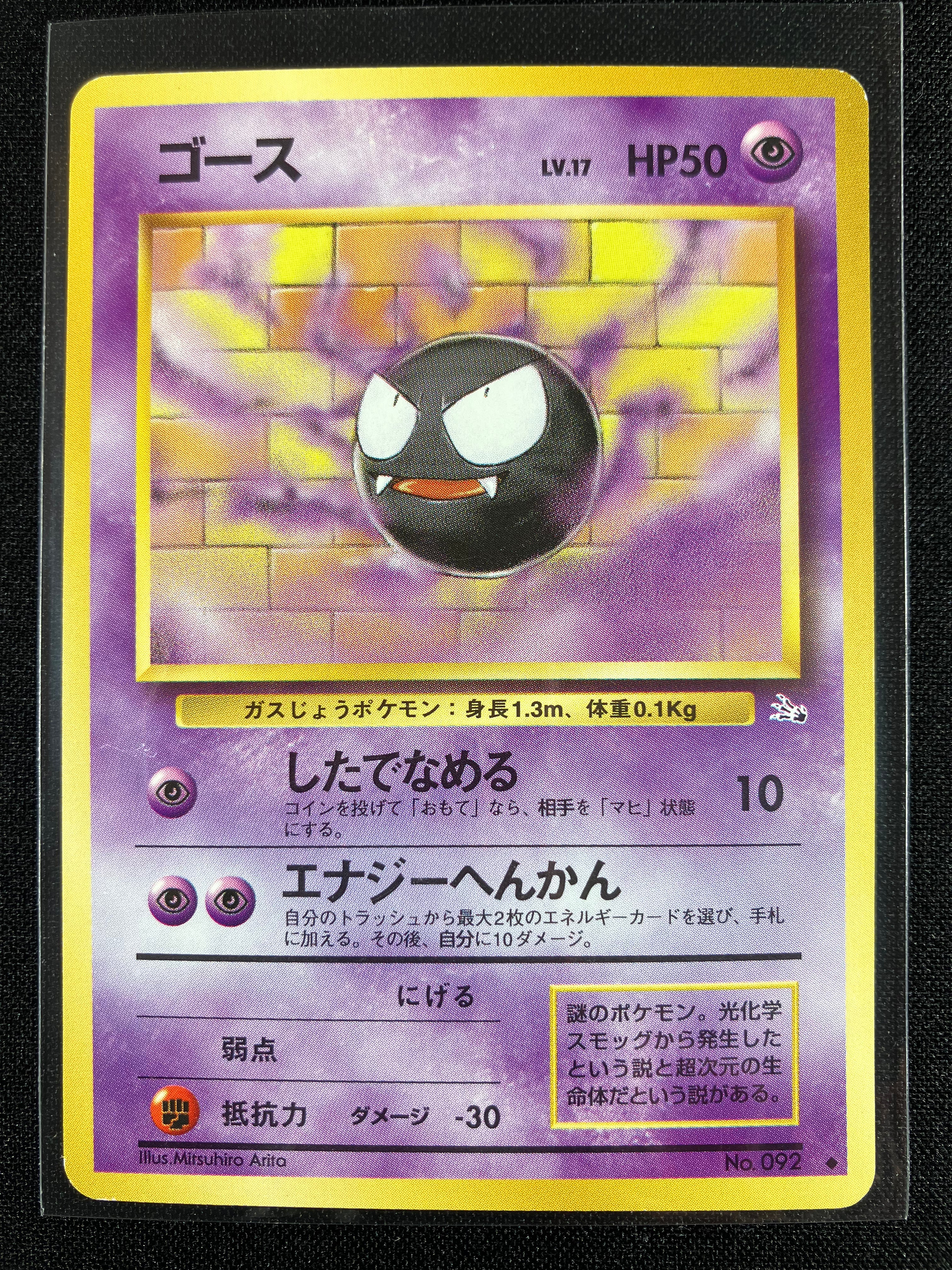 Gastly - Mystery of the Fossils