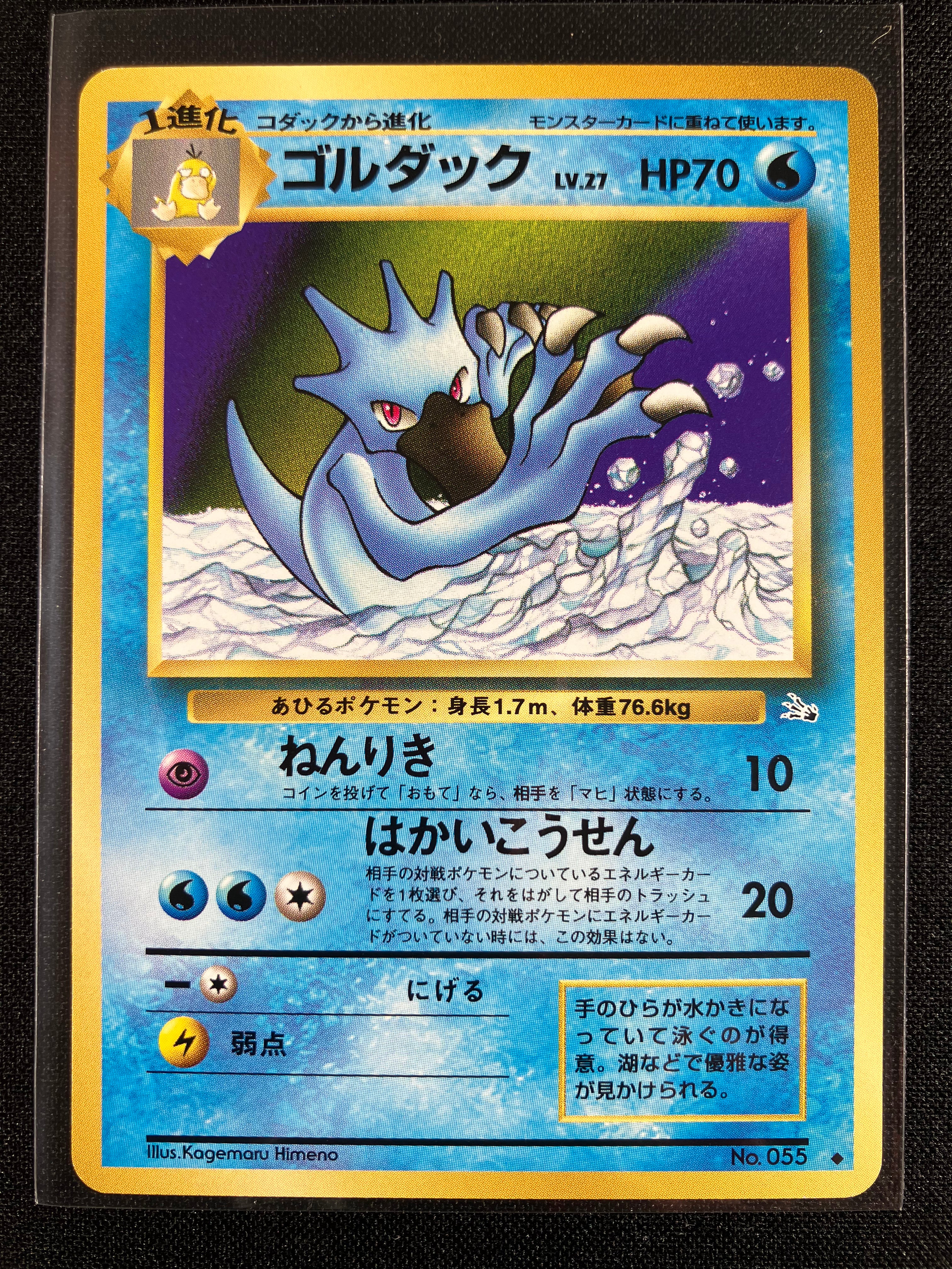 Golduck - Mystery of the Fossils