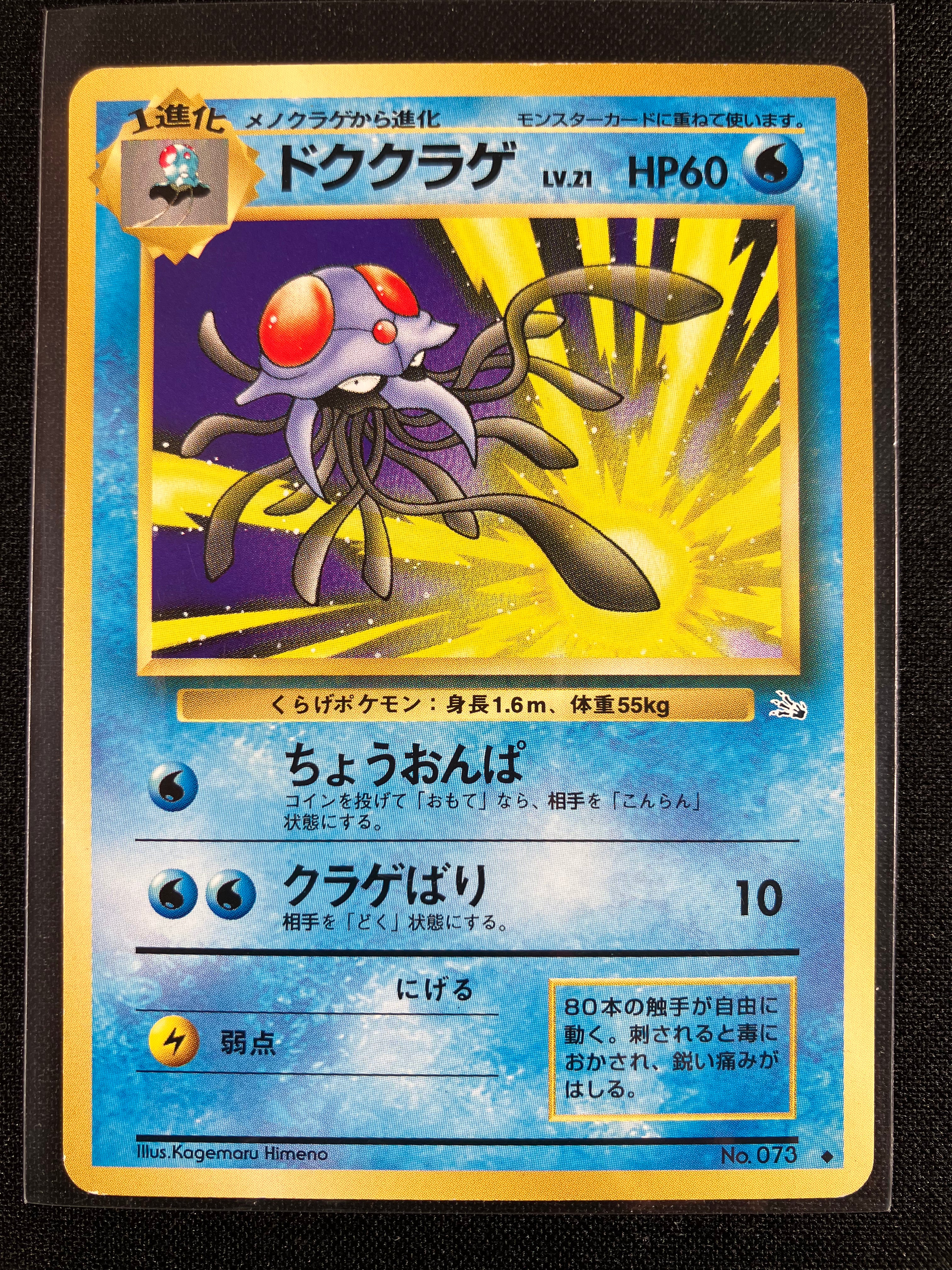 Tentacruel - Mystery of the Fossils