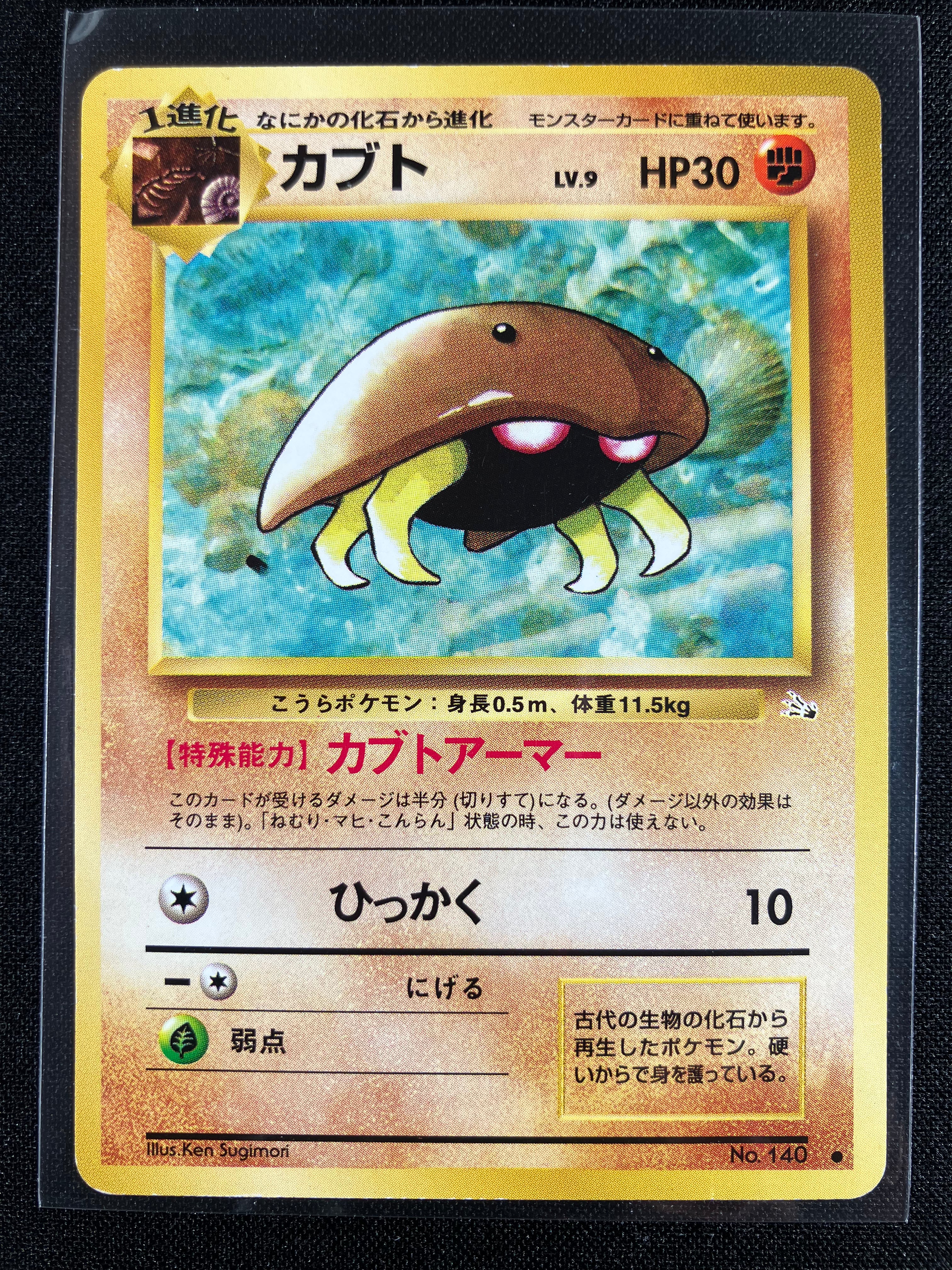 Kabuto - Mystery of the Fossils