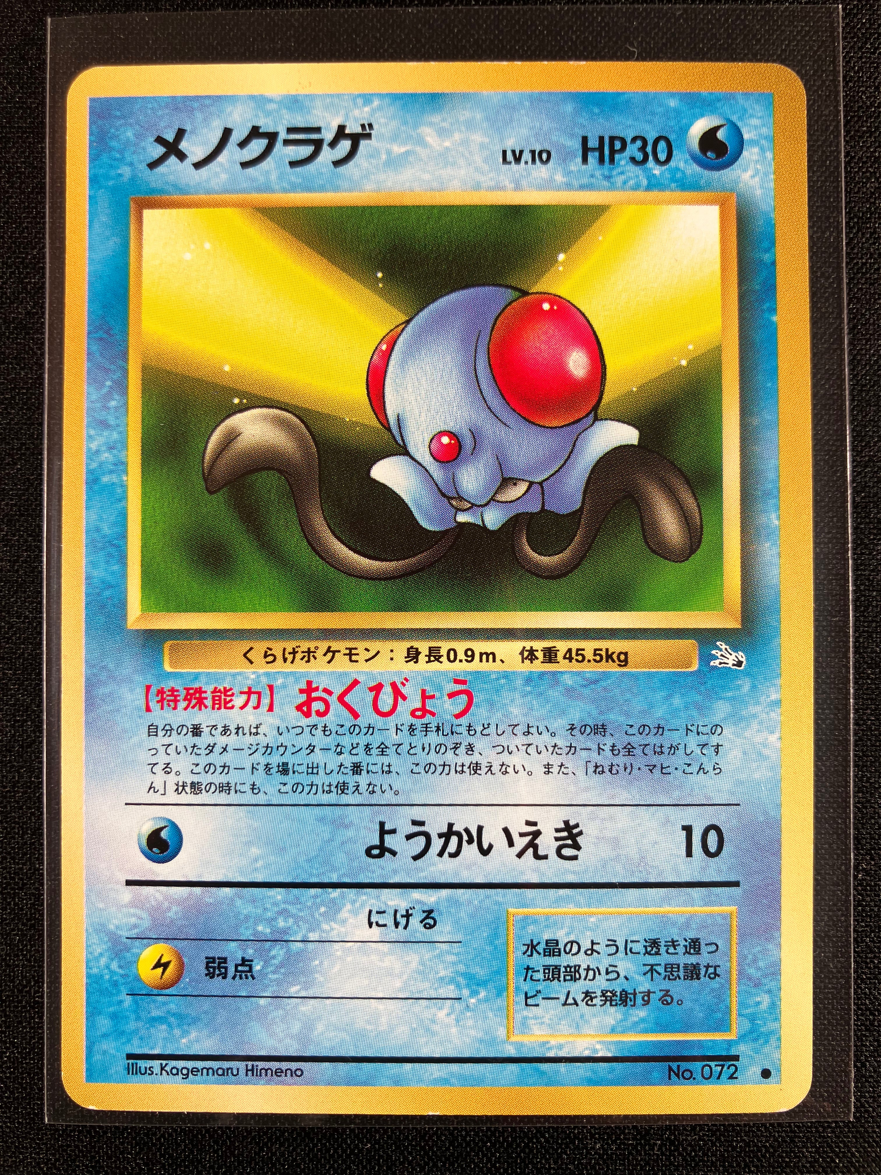 Tentacool - Mystery of the Fossils