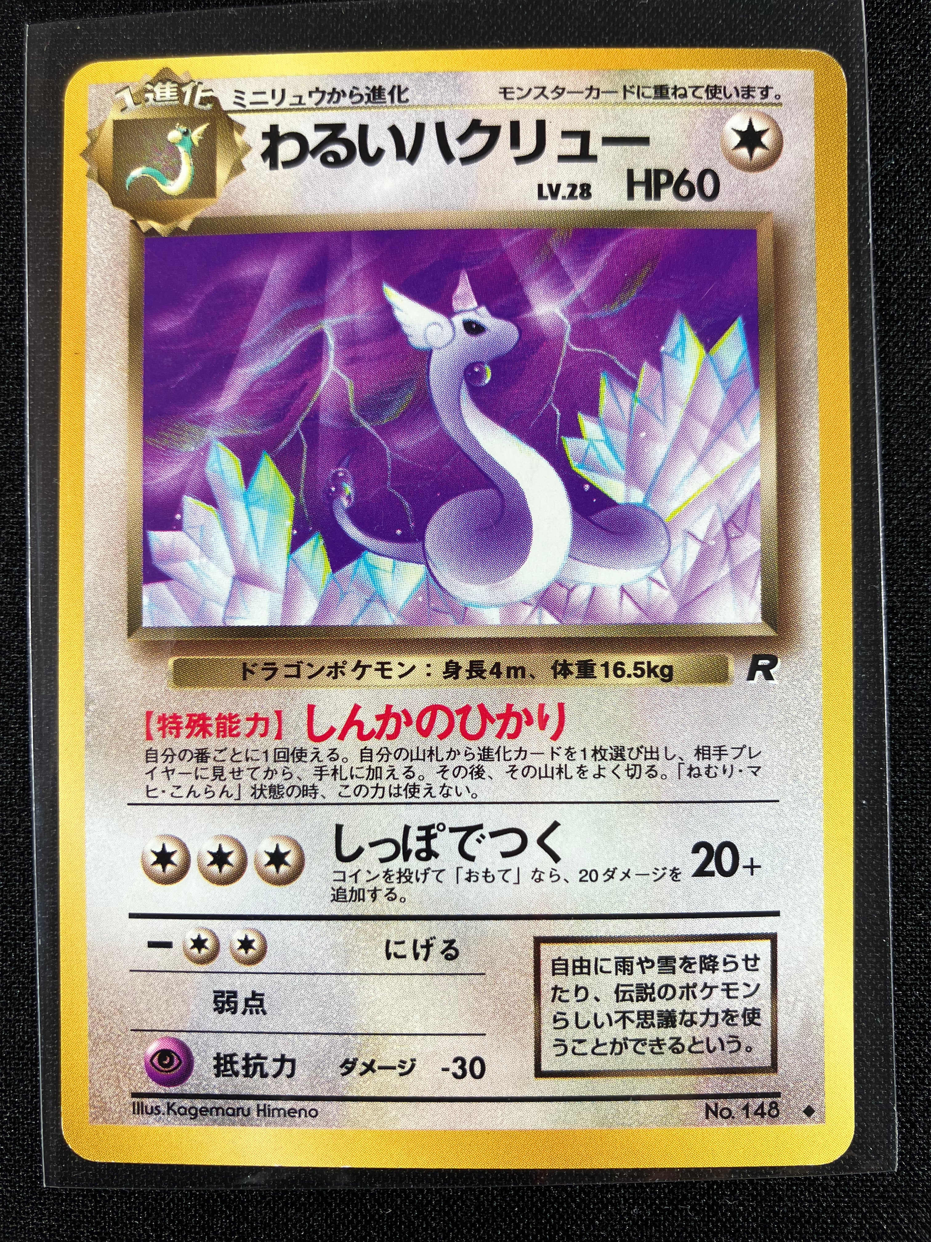 Dark Dragonair - Rocket Gang