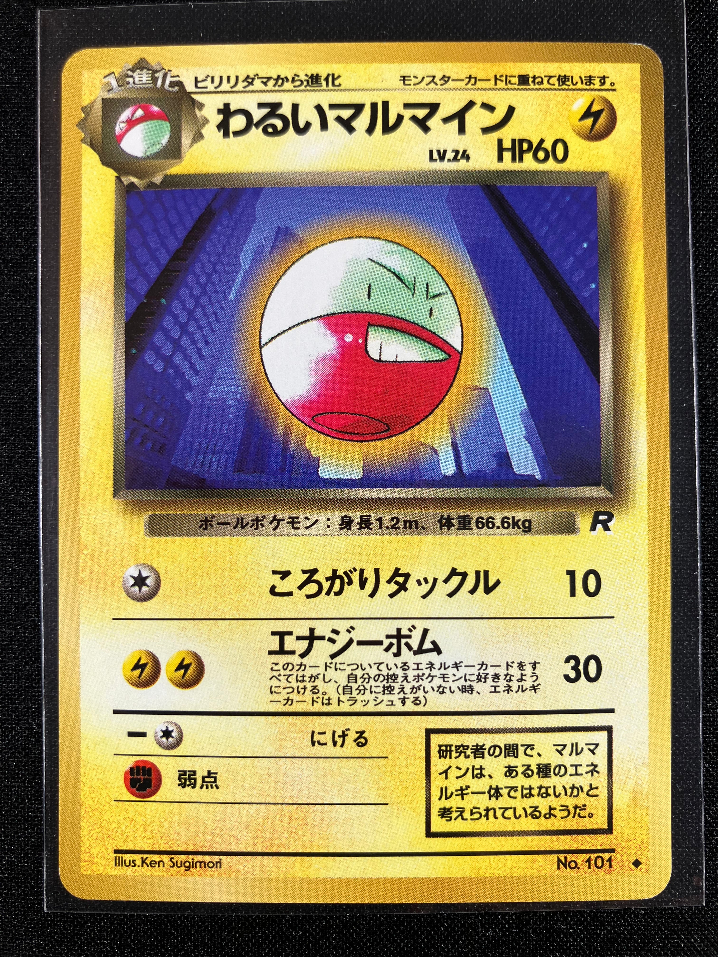 Dark Electrode - Rocket Gang