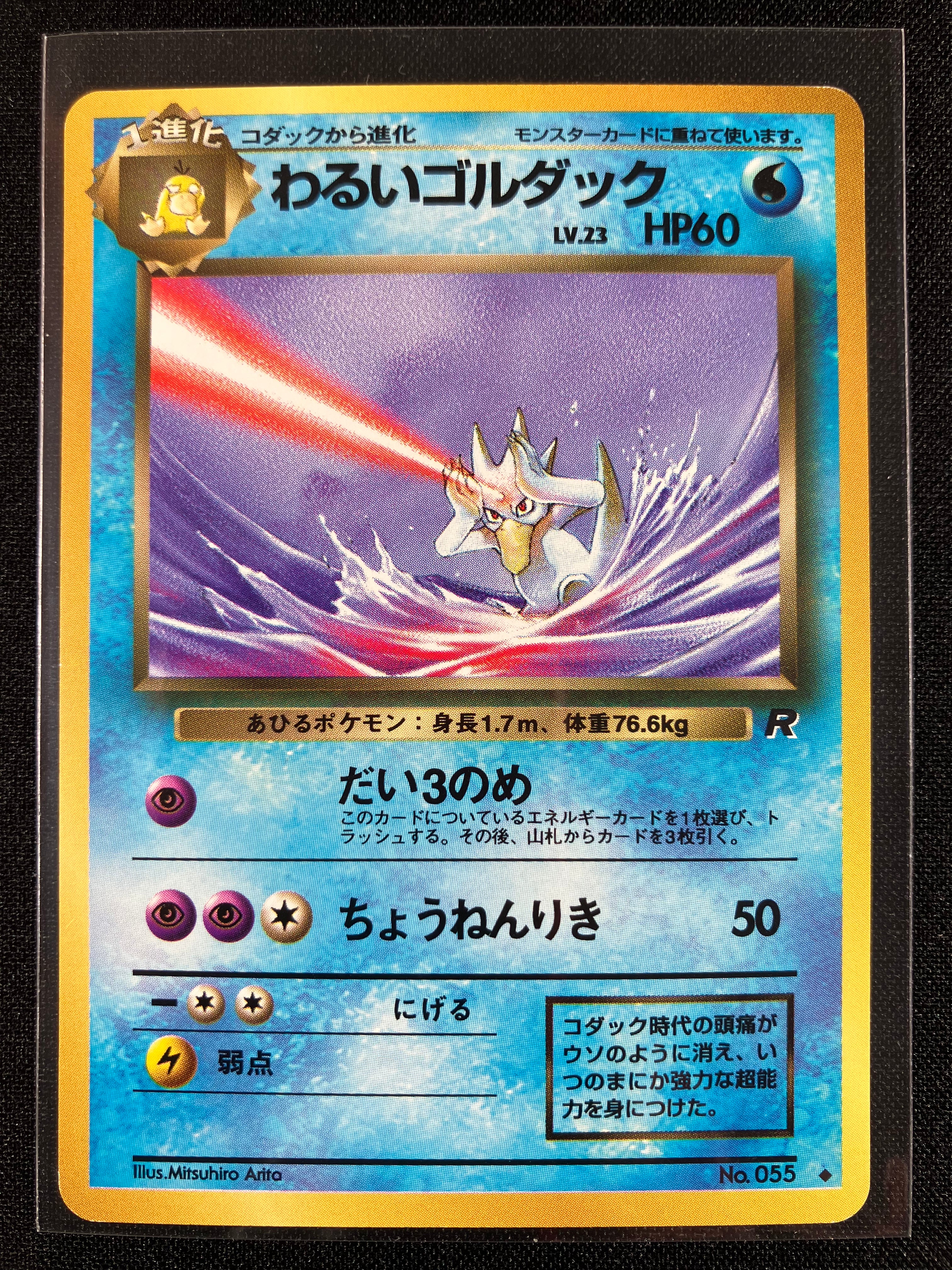 Dark Golduck - Rocket Gang