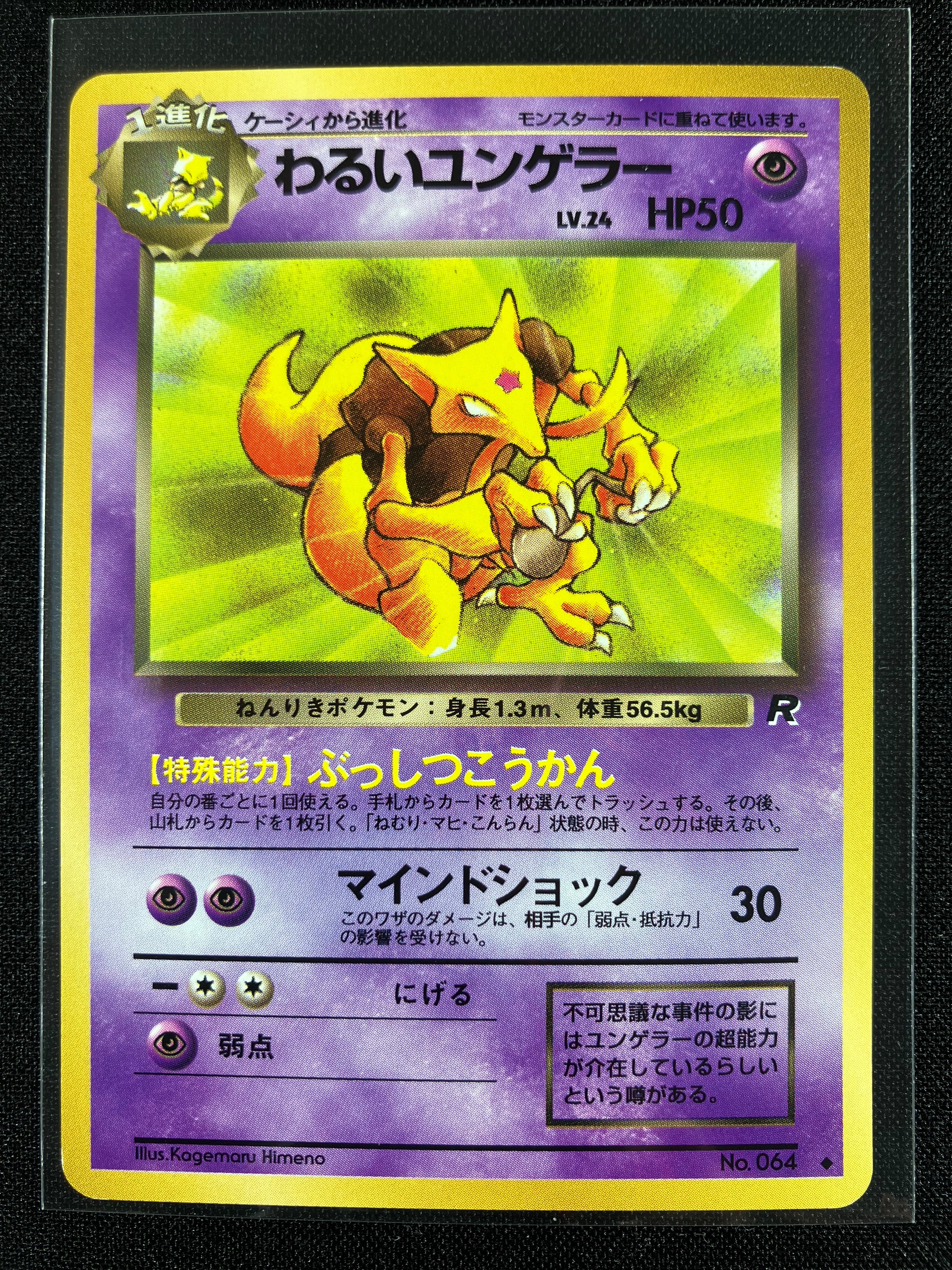 Dark Kadabra - Rocket Gang