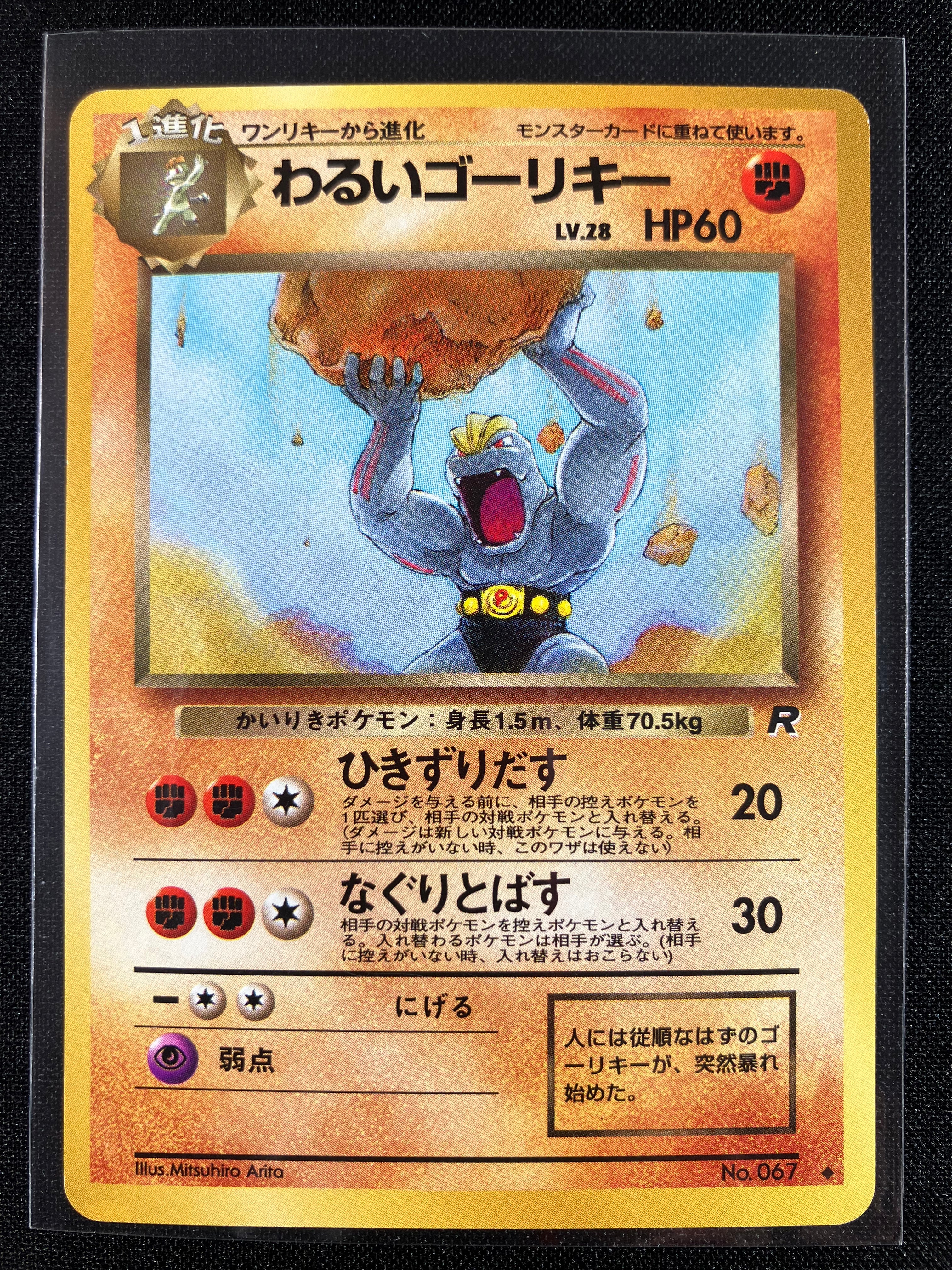 Dark Machoke - Rocket Gang