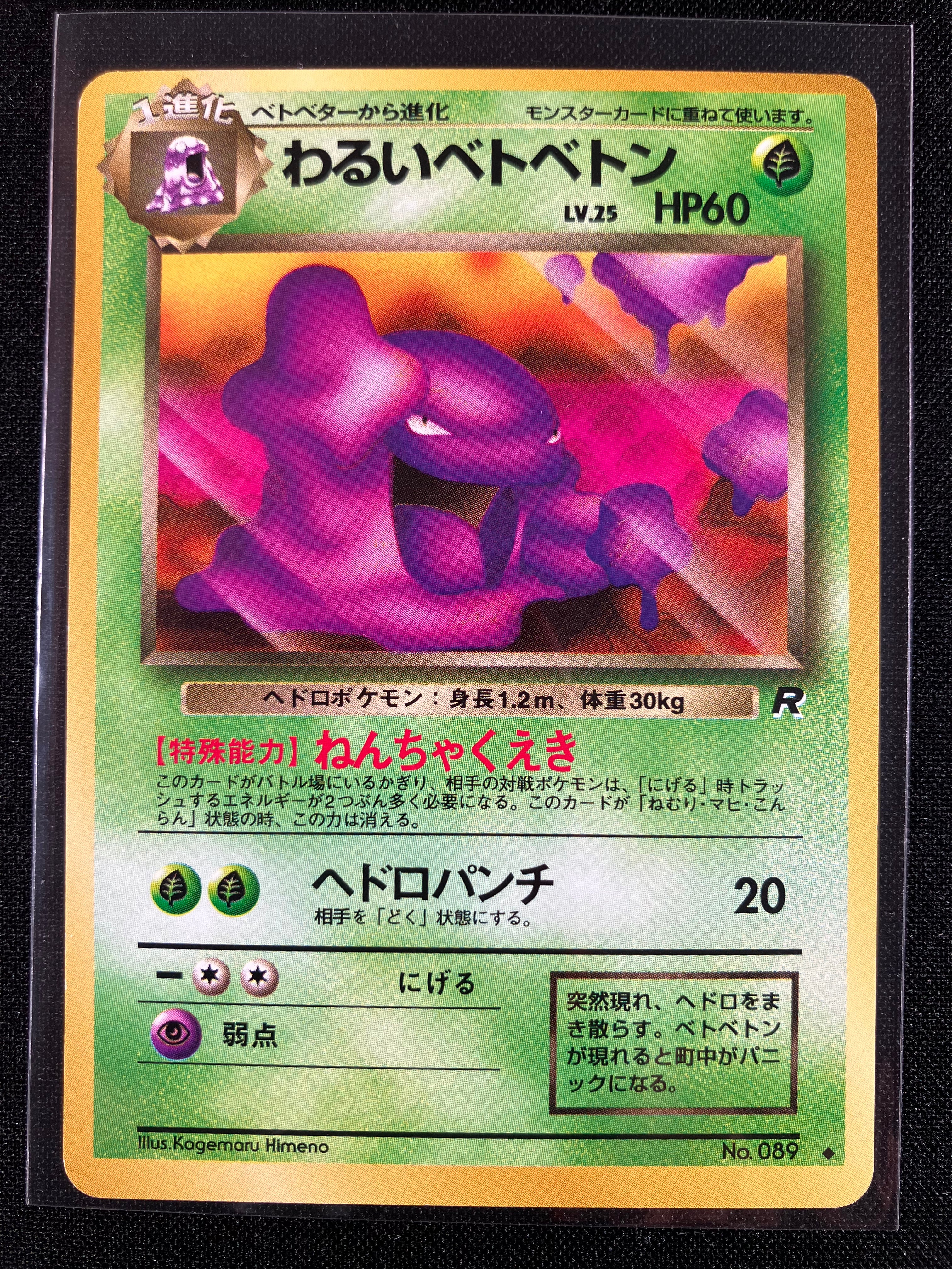 Dark Muk - Rocket Gang