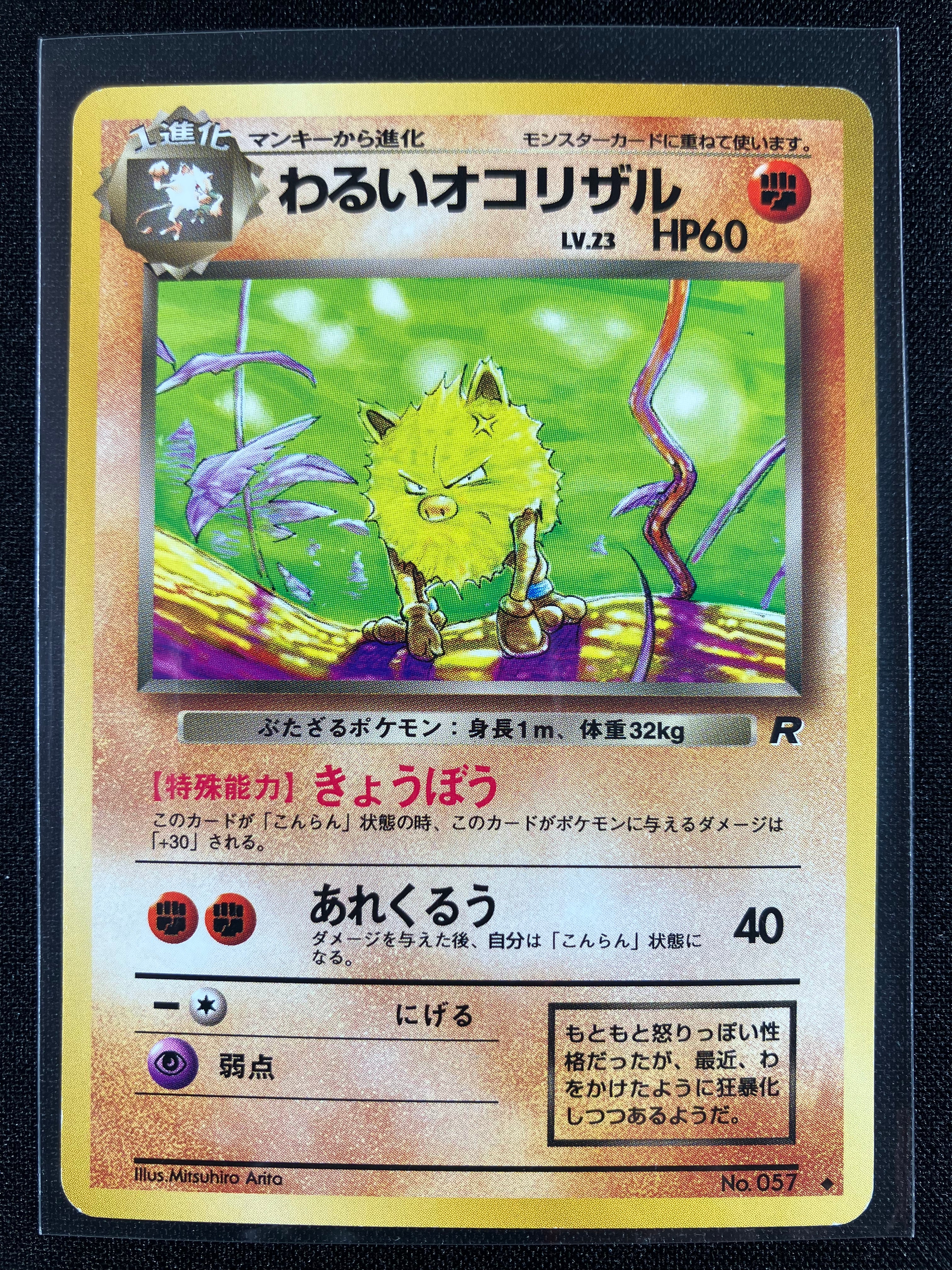 Dark Primeape - Rocket Gang