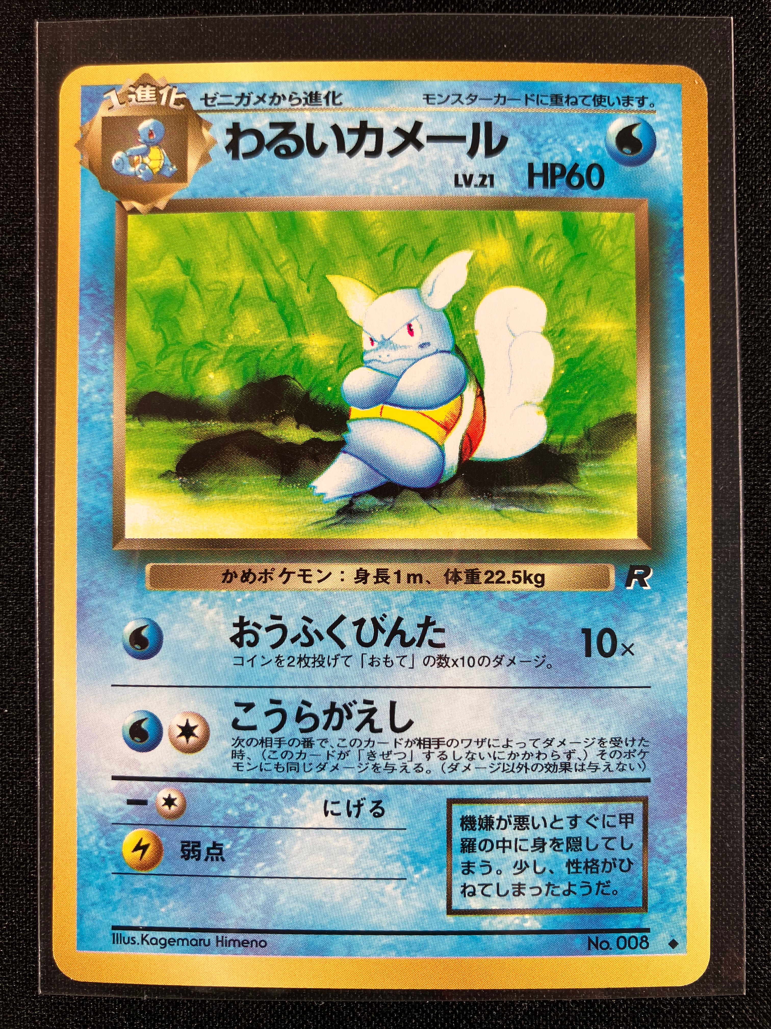 Dark Wartortle - Rocket Gang