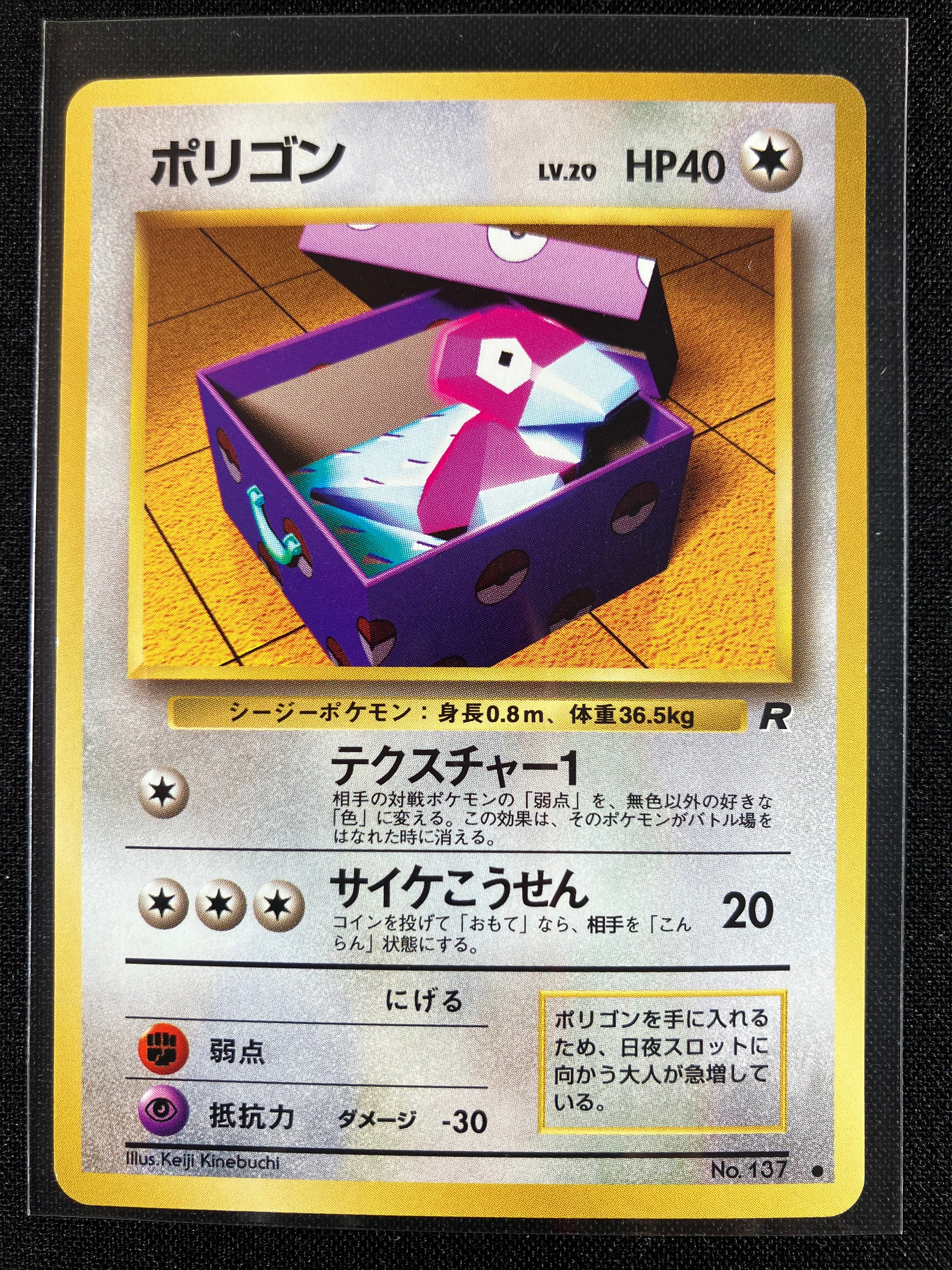 Porygon - Rocket Gang